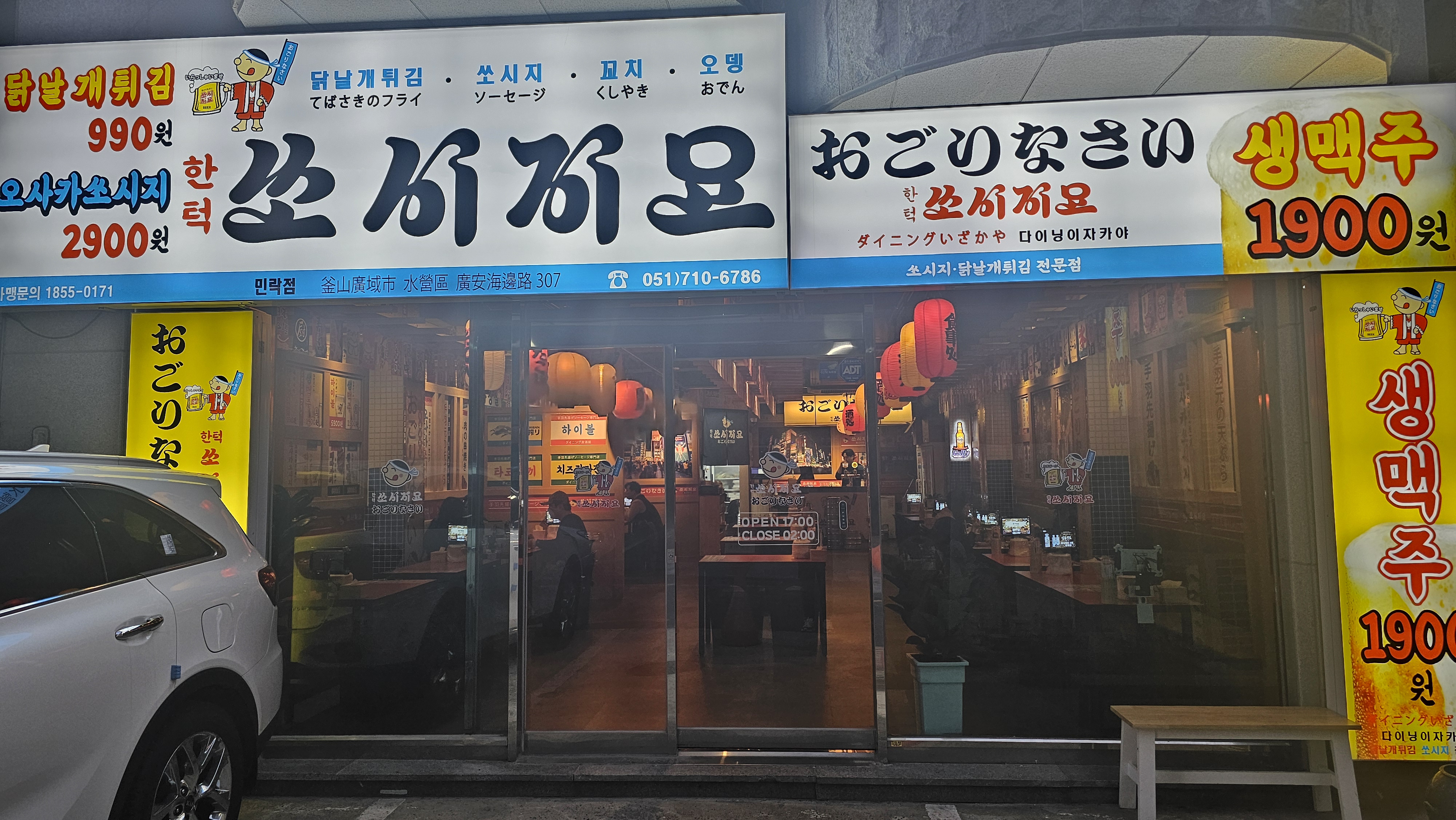 쏘시지요 민락점