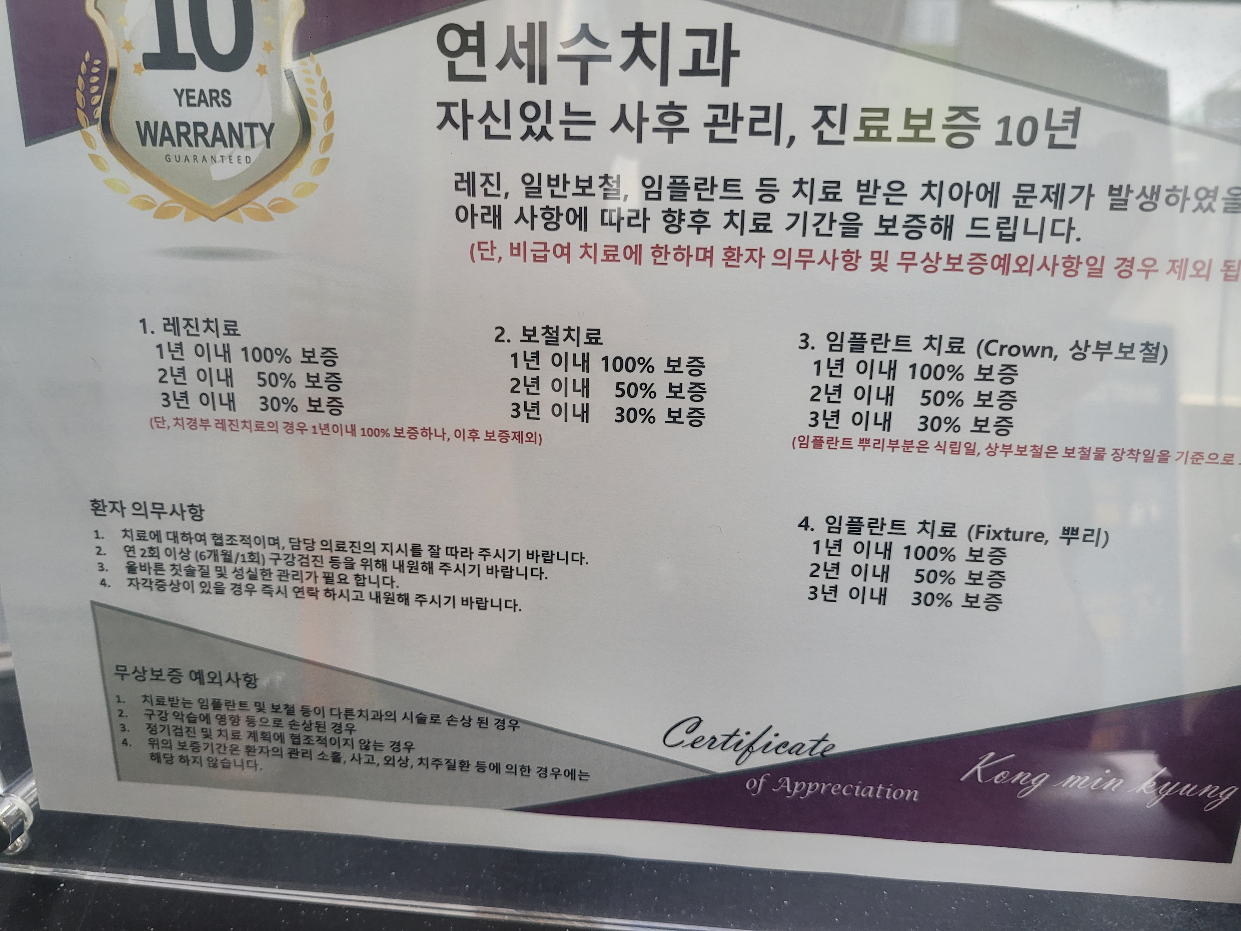 연세수치과의원