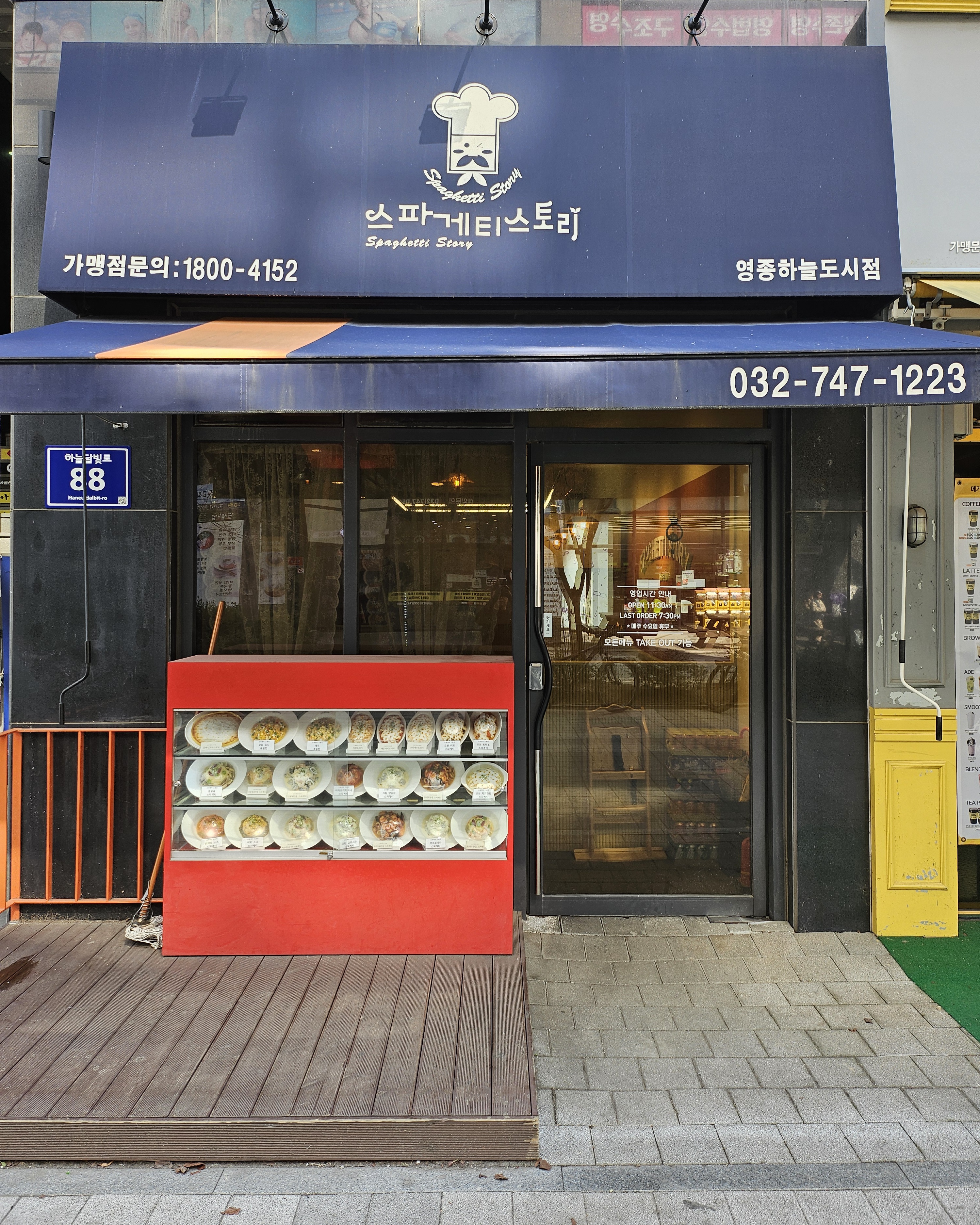 스파게티스토리 영종하늘도시점