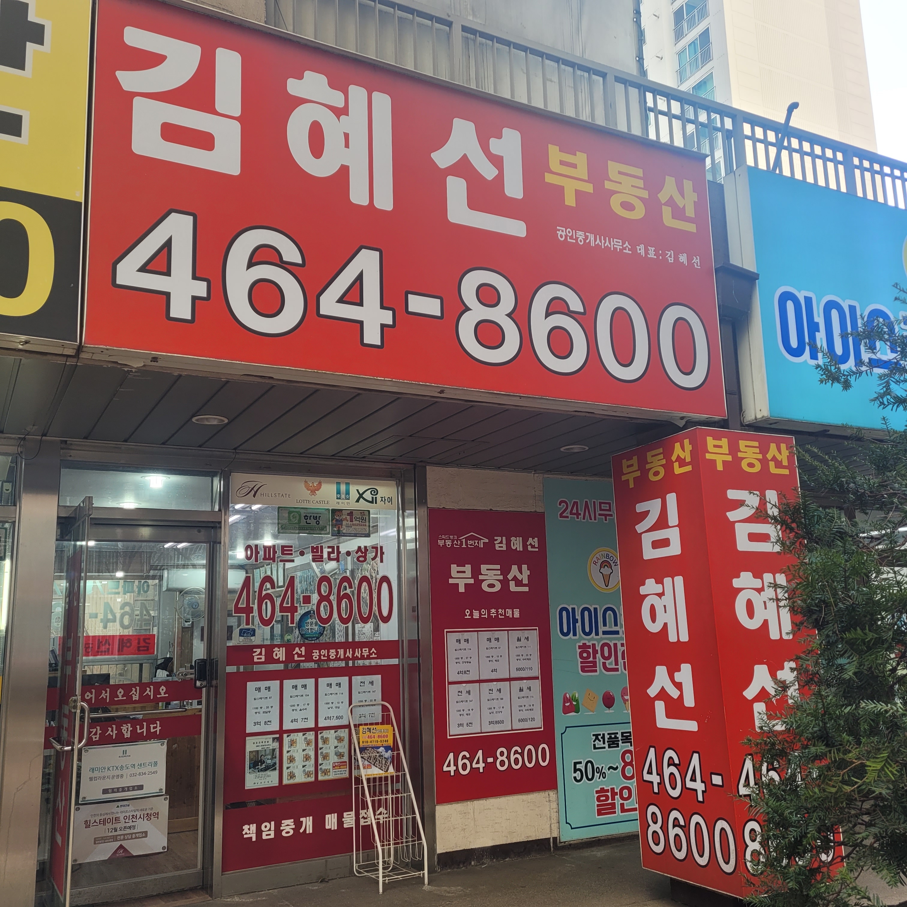 김혜선공인중개사사무소