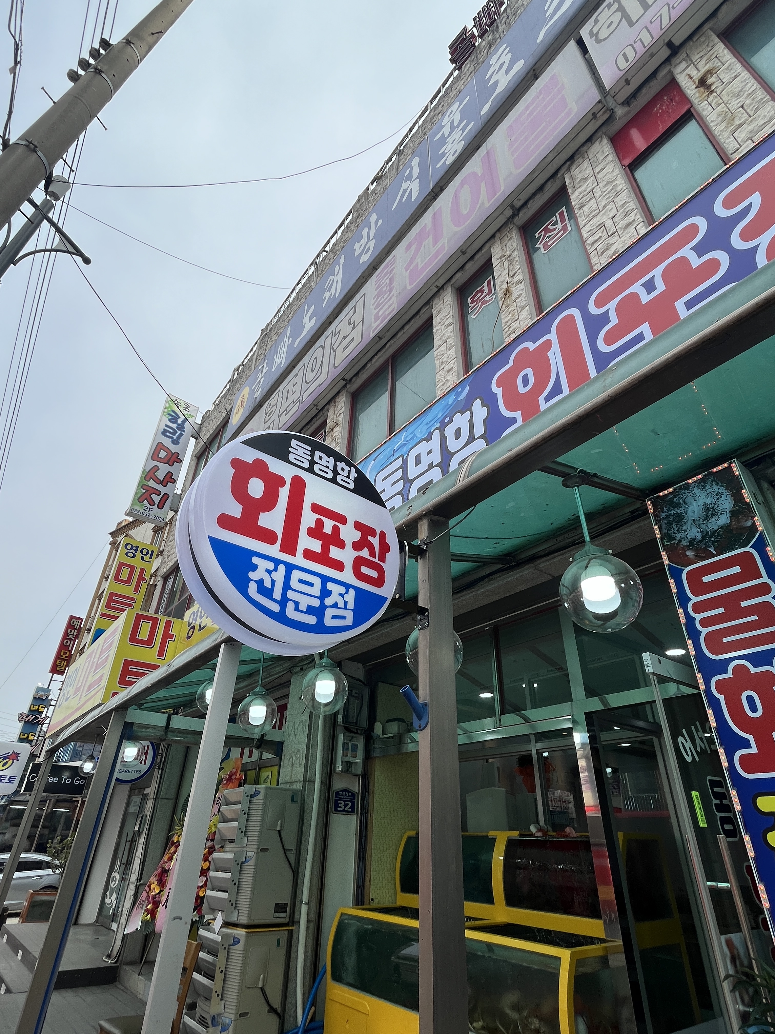 동명항 회포장전문점 3