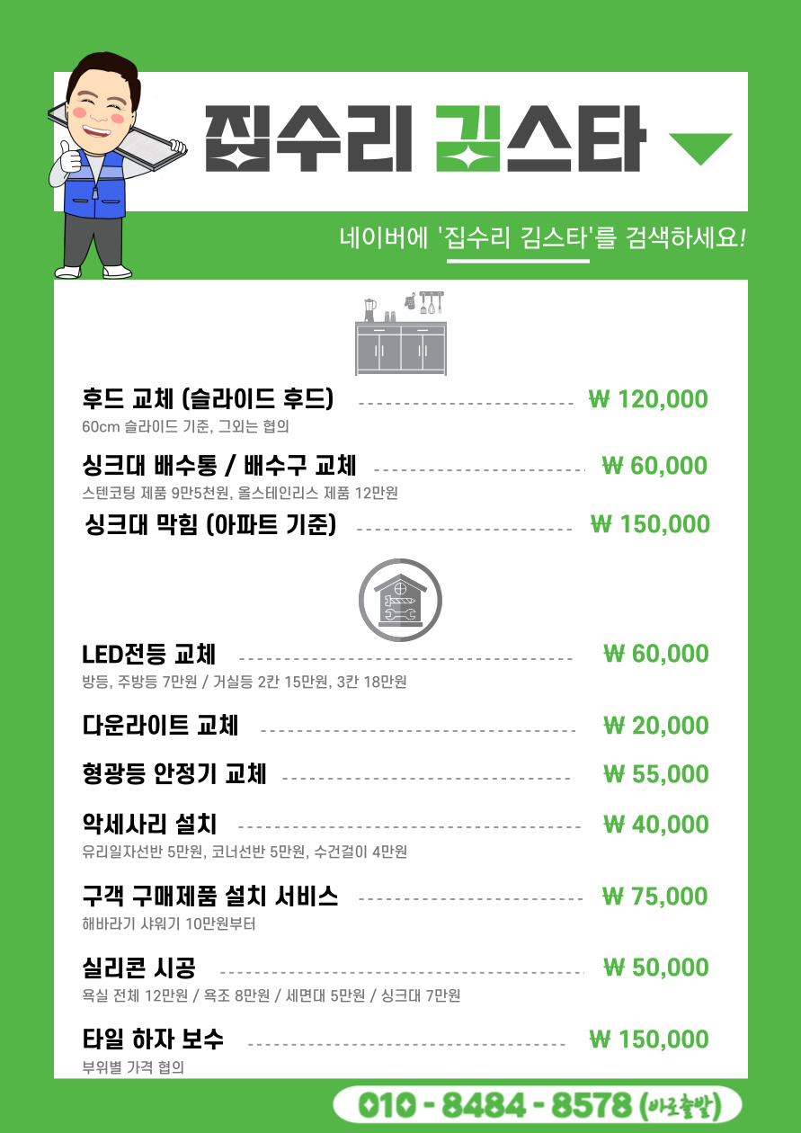 집수리김스타