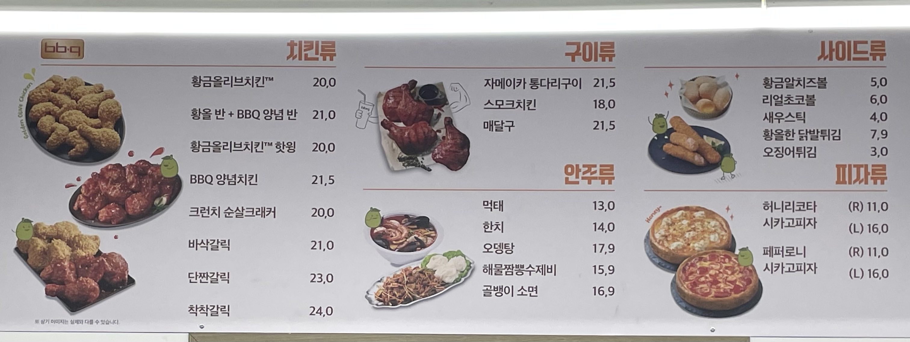 BBQ치킨 파주법원점