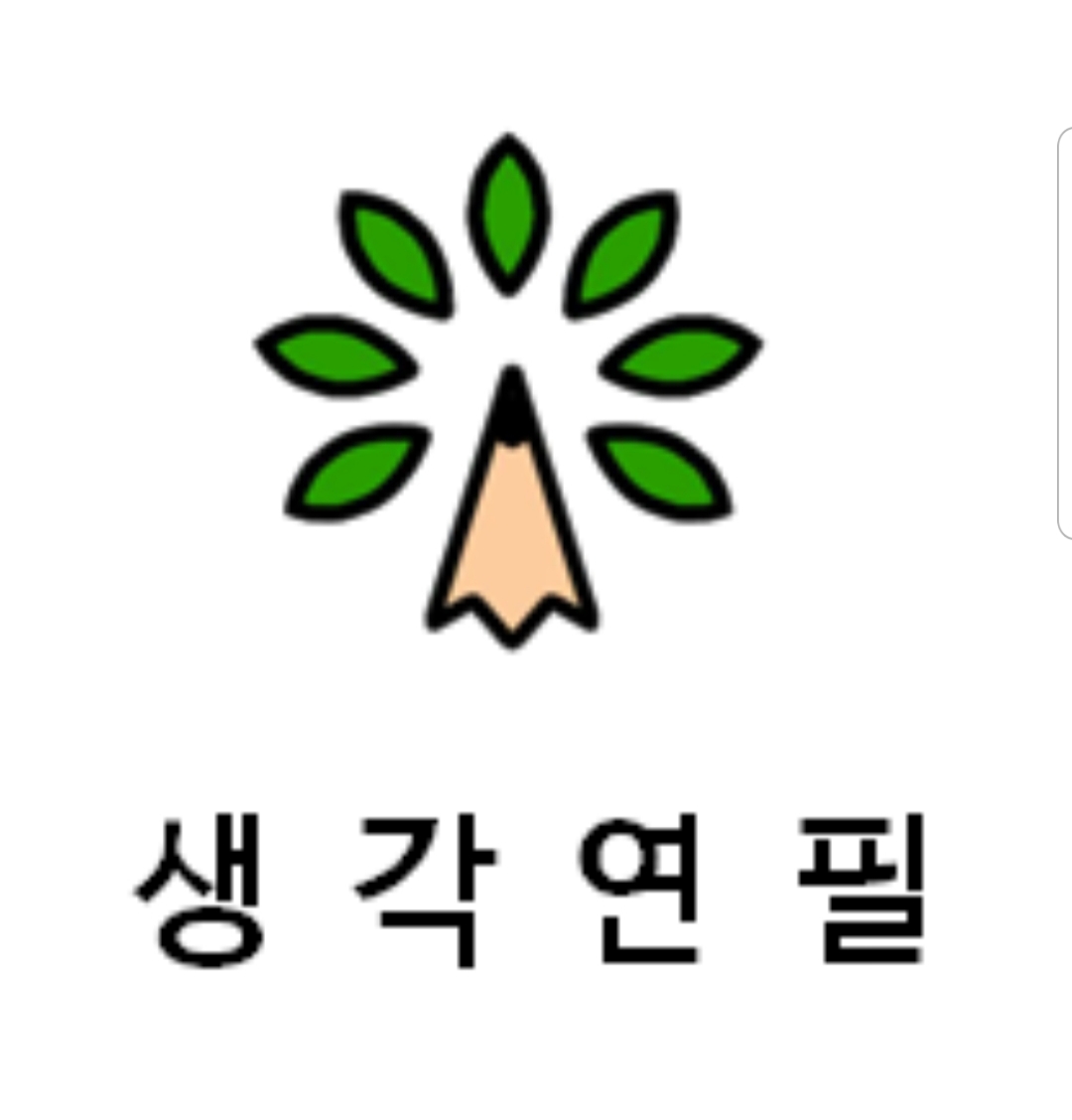 생각연필 울산북구