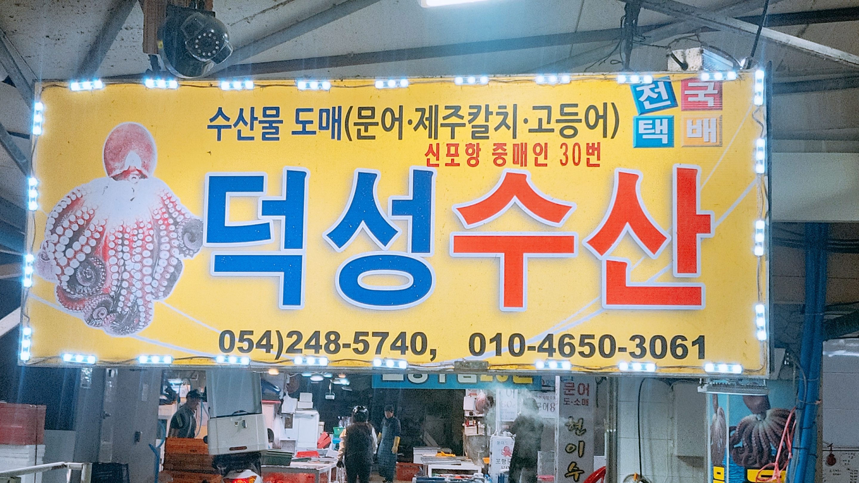 덕성수산