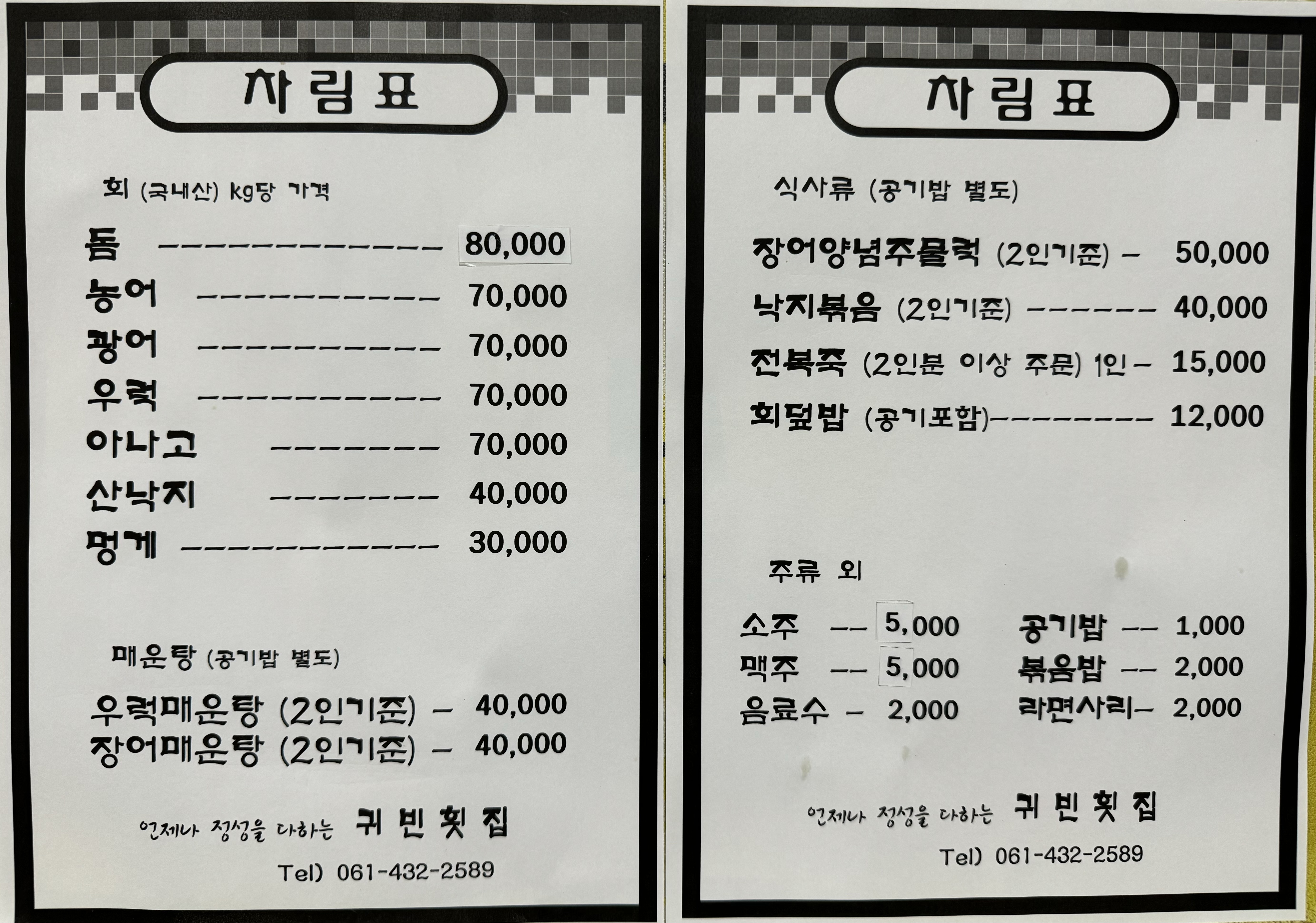 귀빈횟집