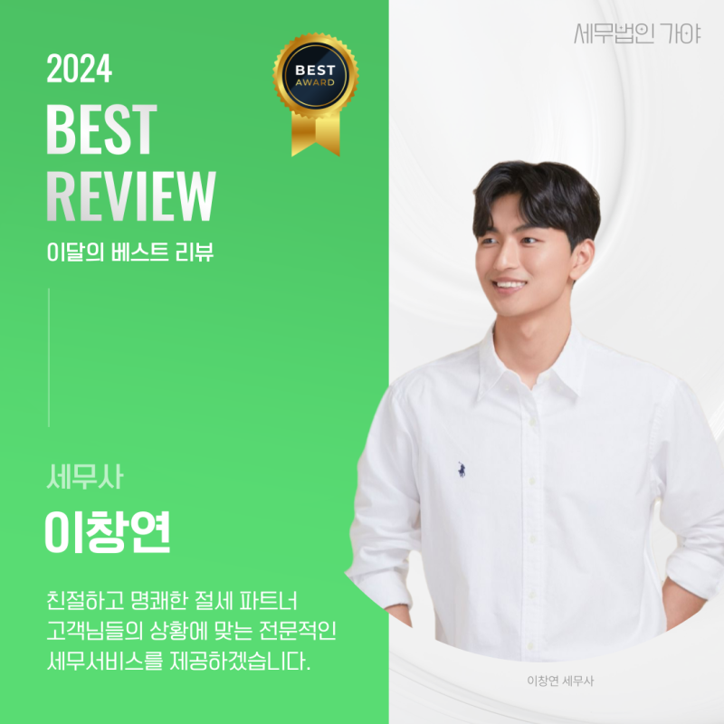 세무법인 가야 대표 이미지
