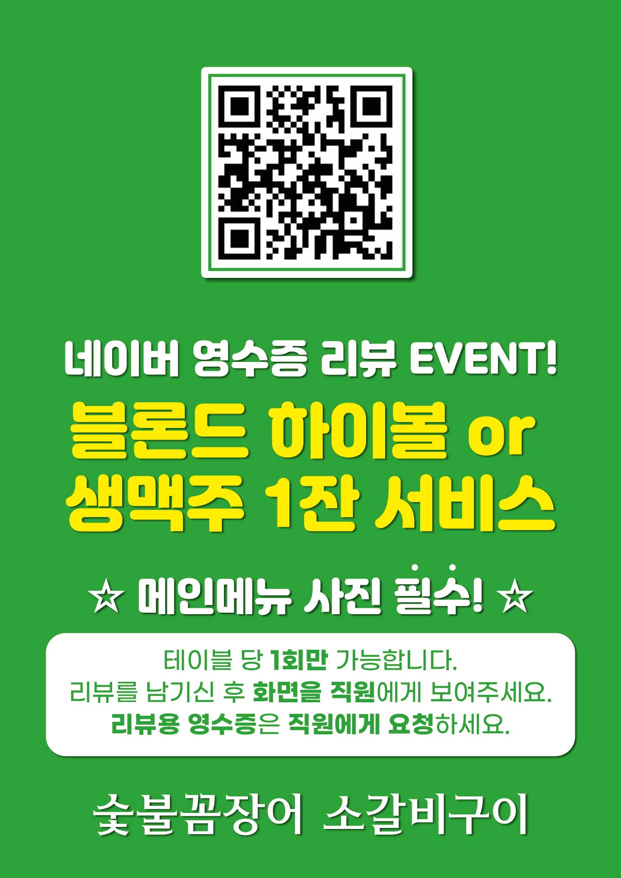 전통숯불꼼장어