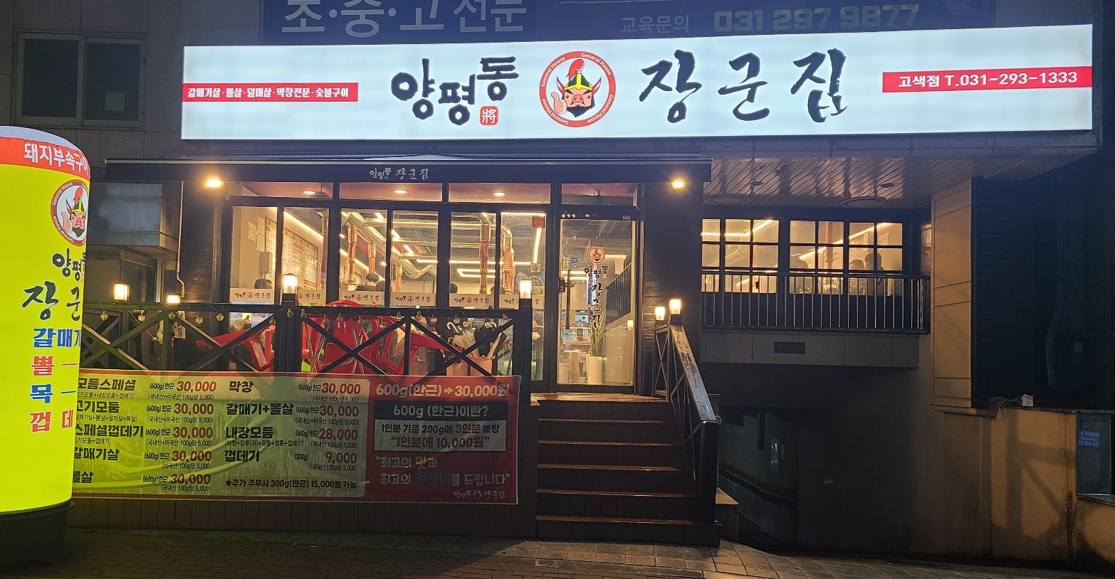양평동장군집 수원고색동맛집