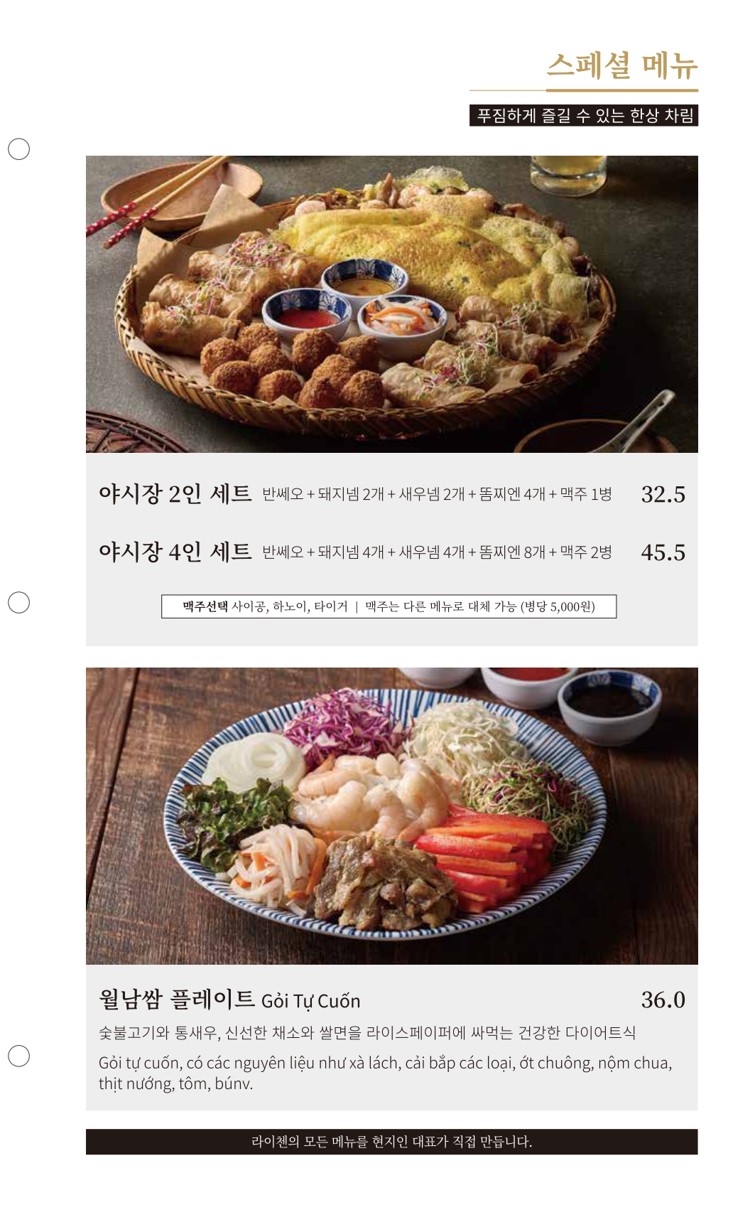 라이첸 다사점