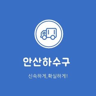 하수구씽크대변기막힘뚫음배관수리누수탐지상수도녹임해동동파