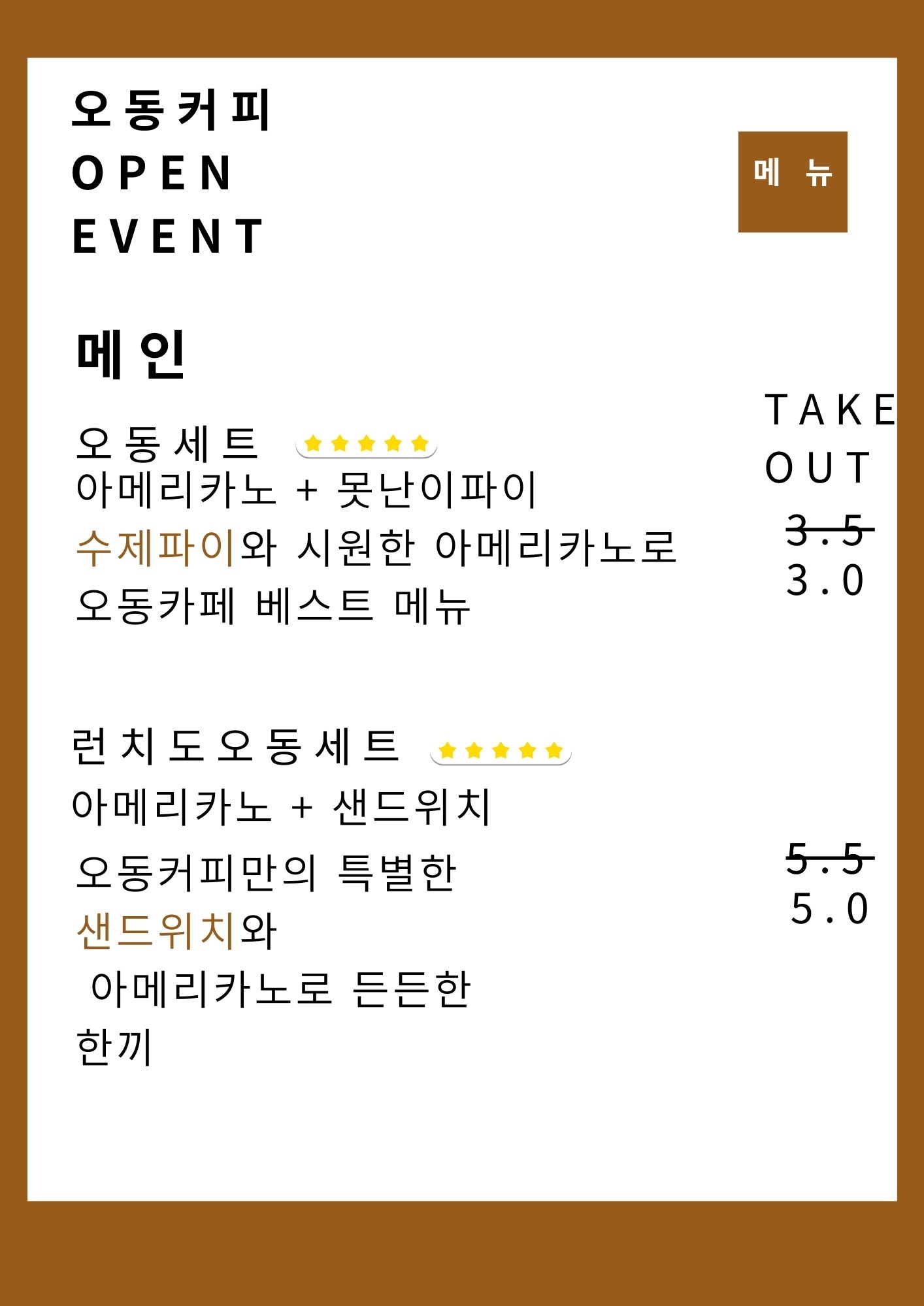 오동커피