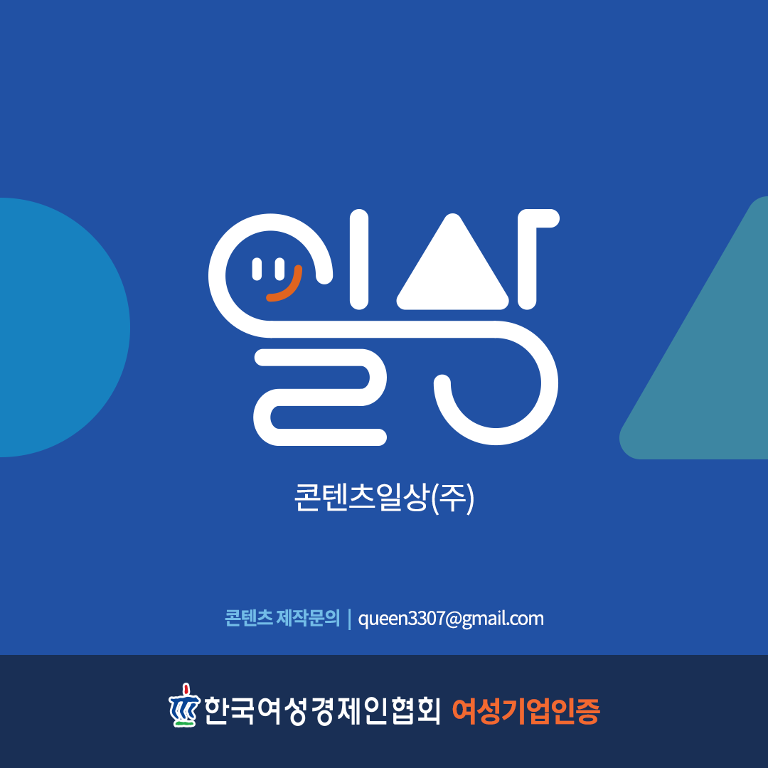 콘텐츠일상
