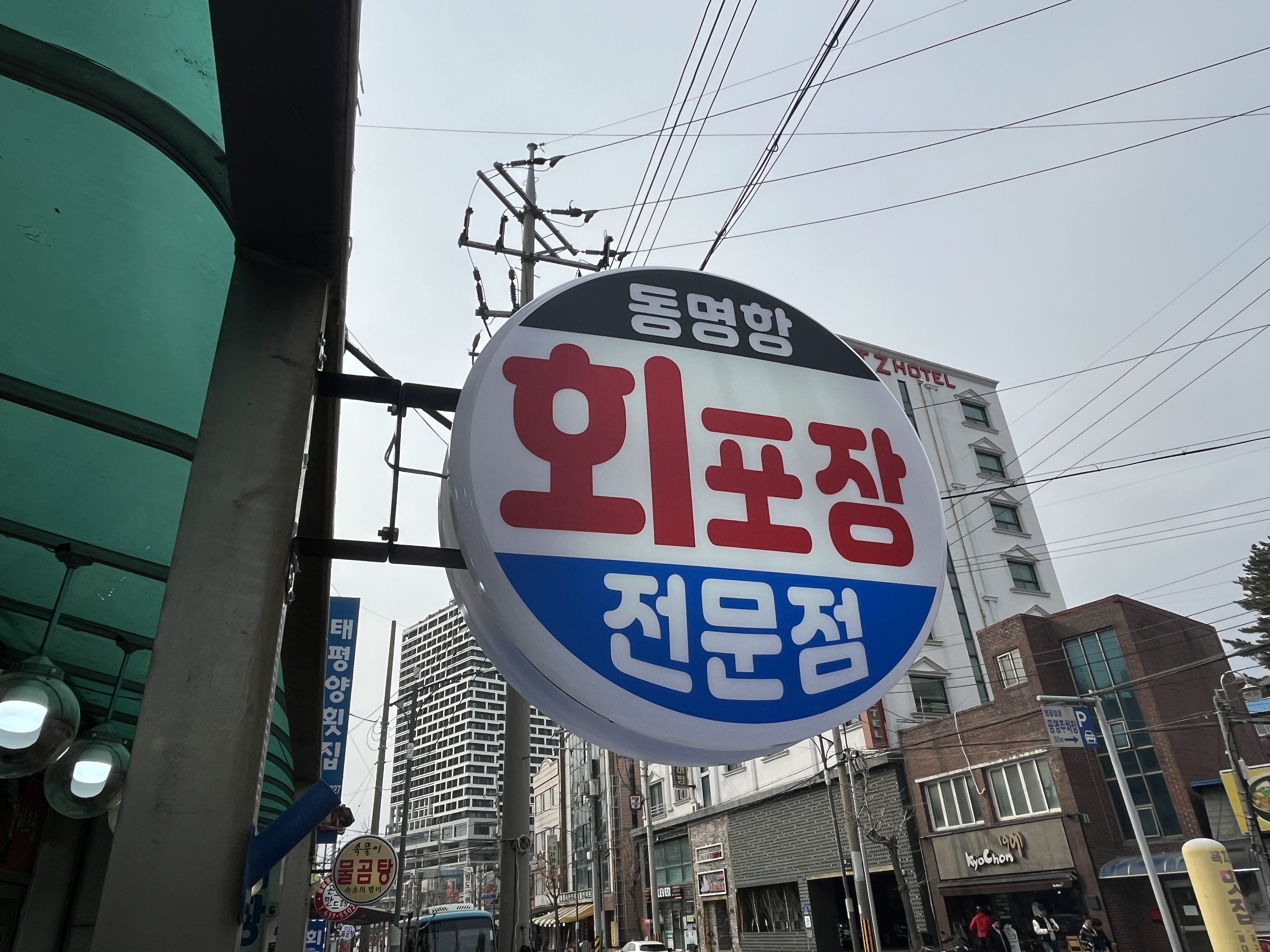 동명항 회포장전문점 6