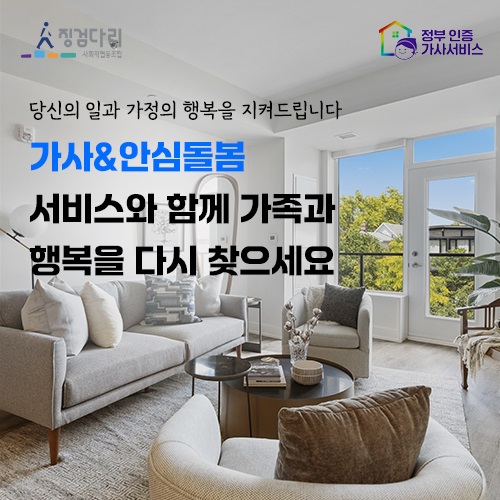 징검다리사회적협동조합