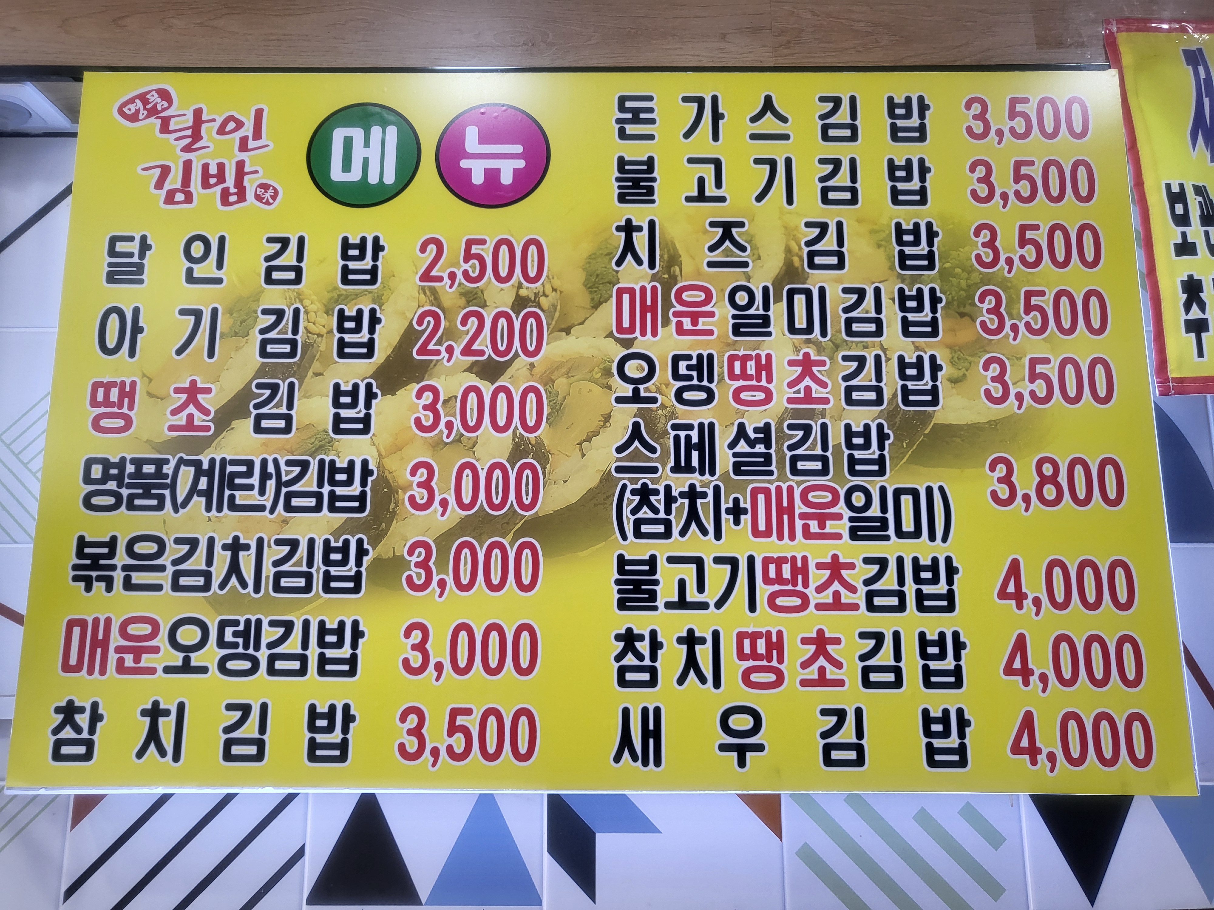 명품달인김밥 국제신도시 중심상가점