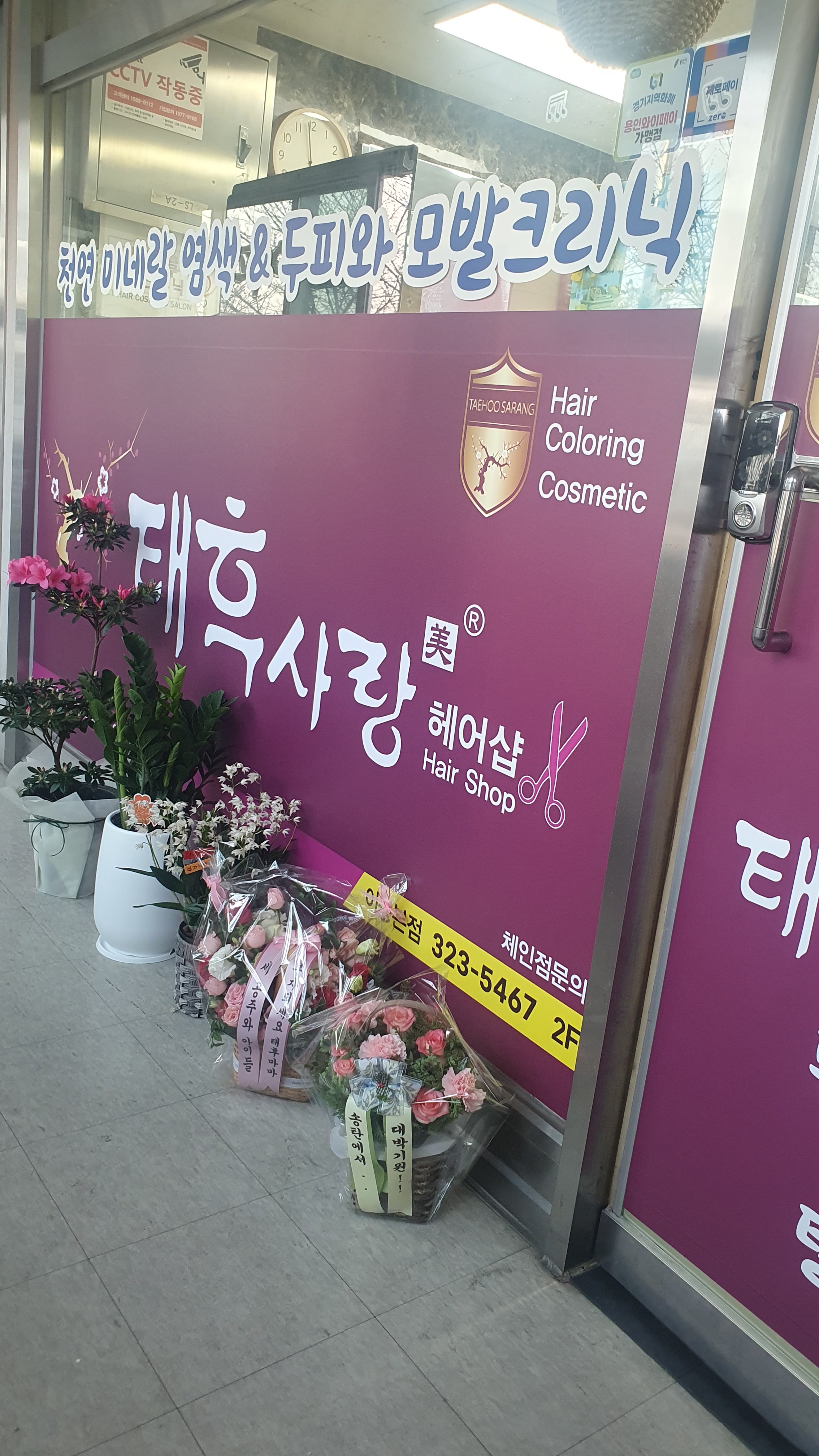 태후사랑 이동본점