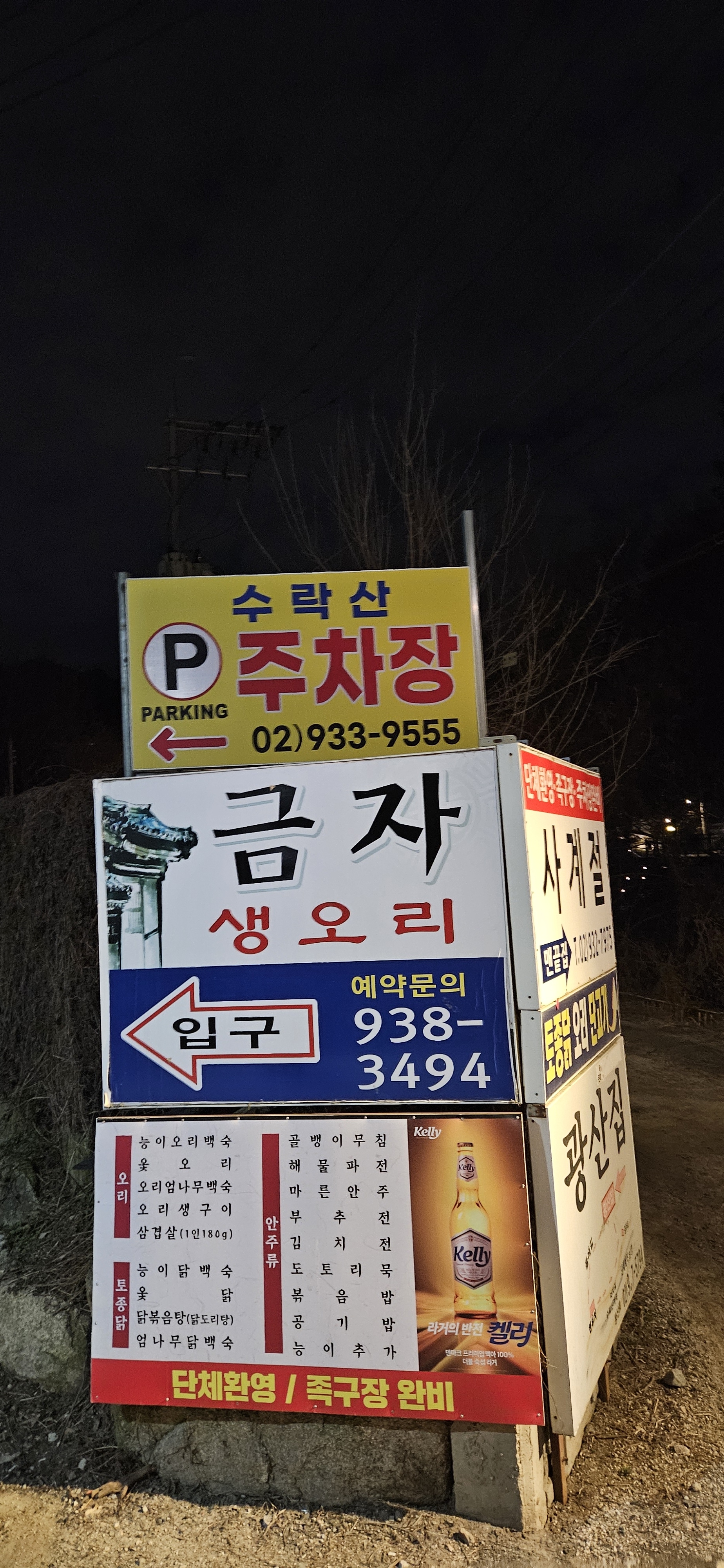 수락산주차장