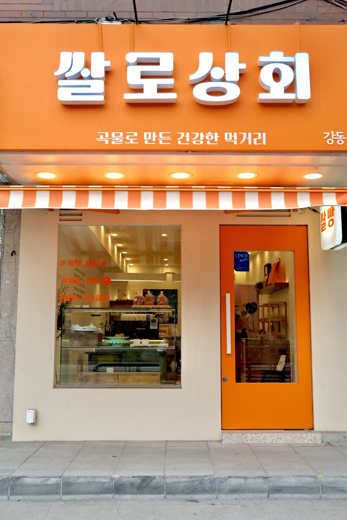 쌀로상회