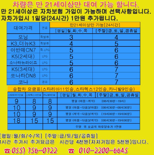 부경렌트카진주영업소