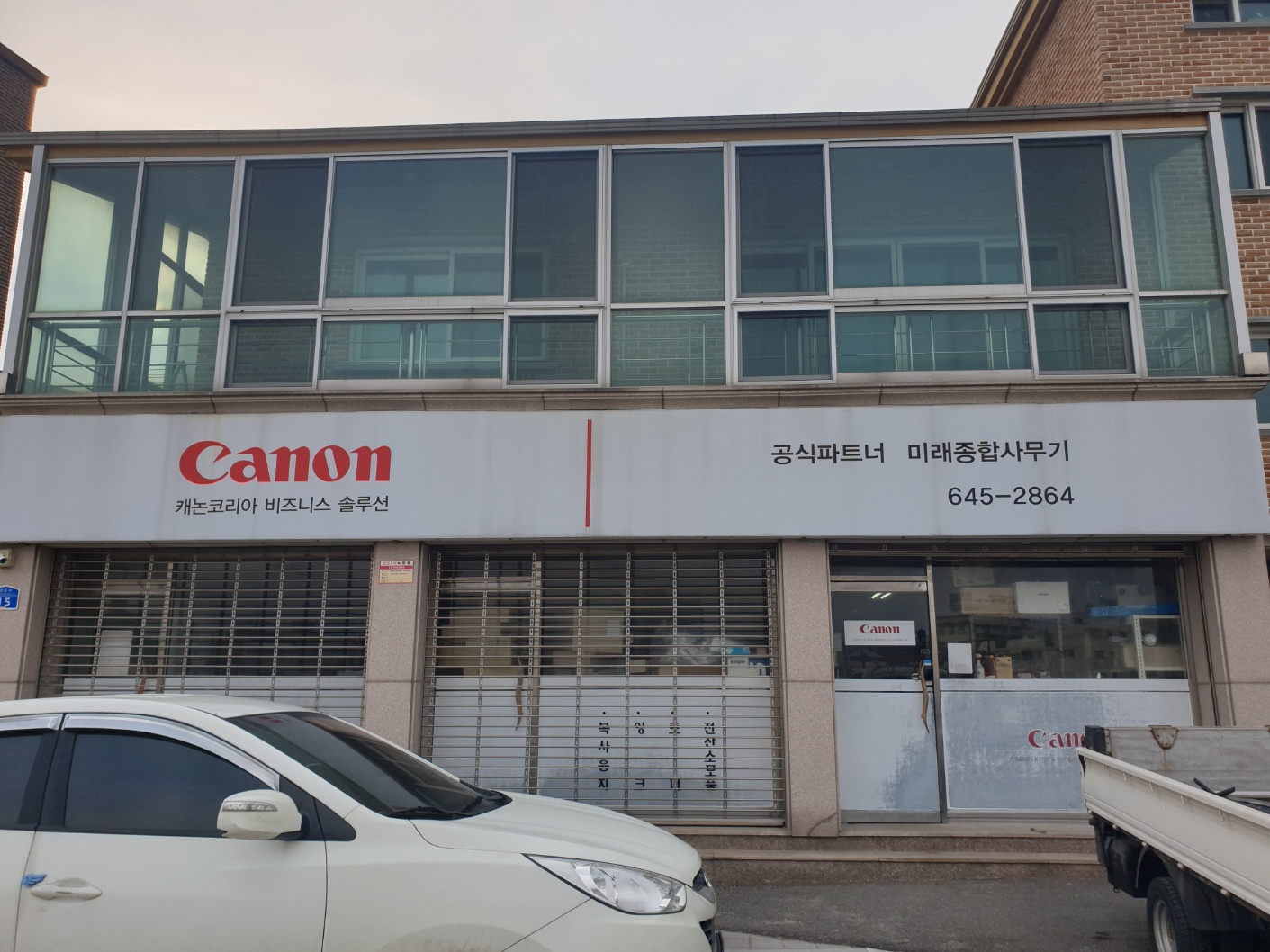 캐논코리아비즈니스솔루션 미래종합사무기