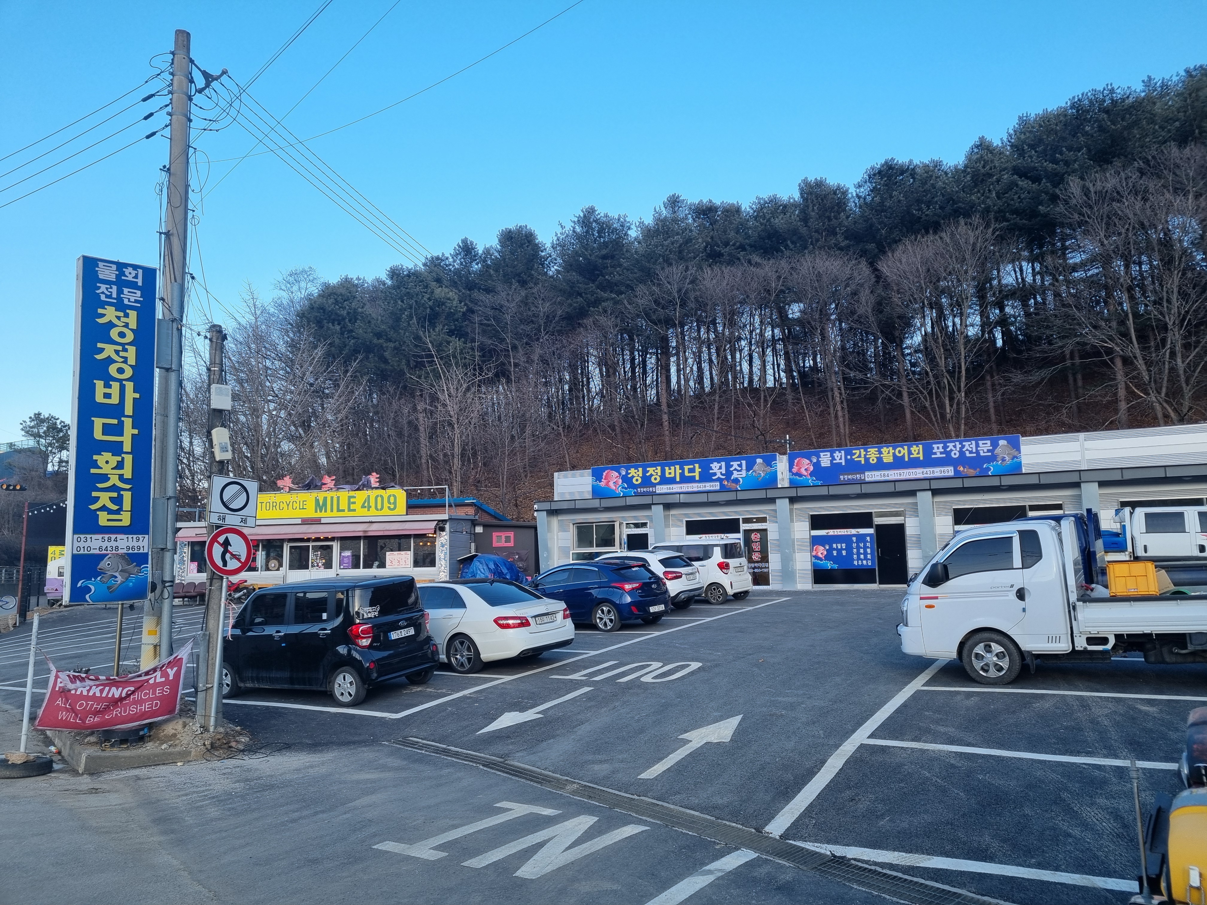 청정바다횟집