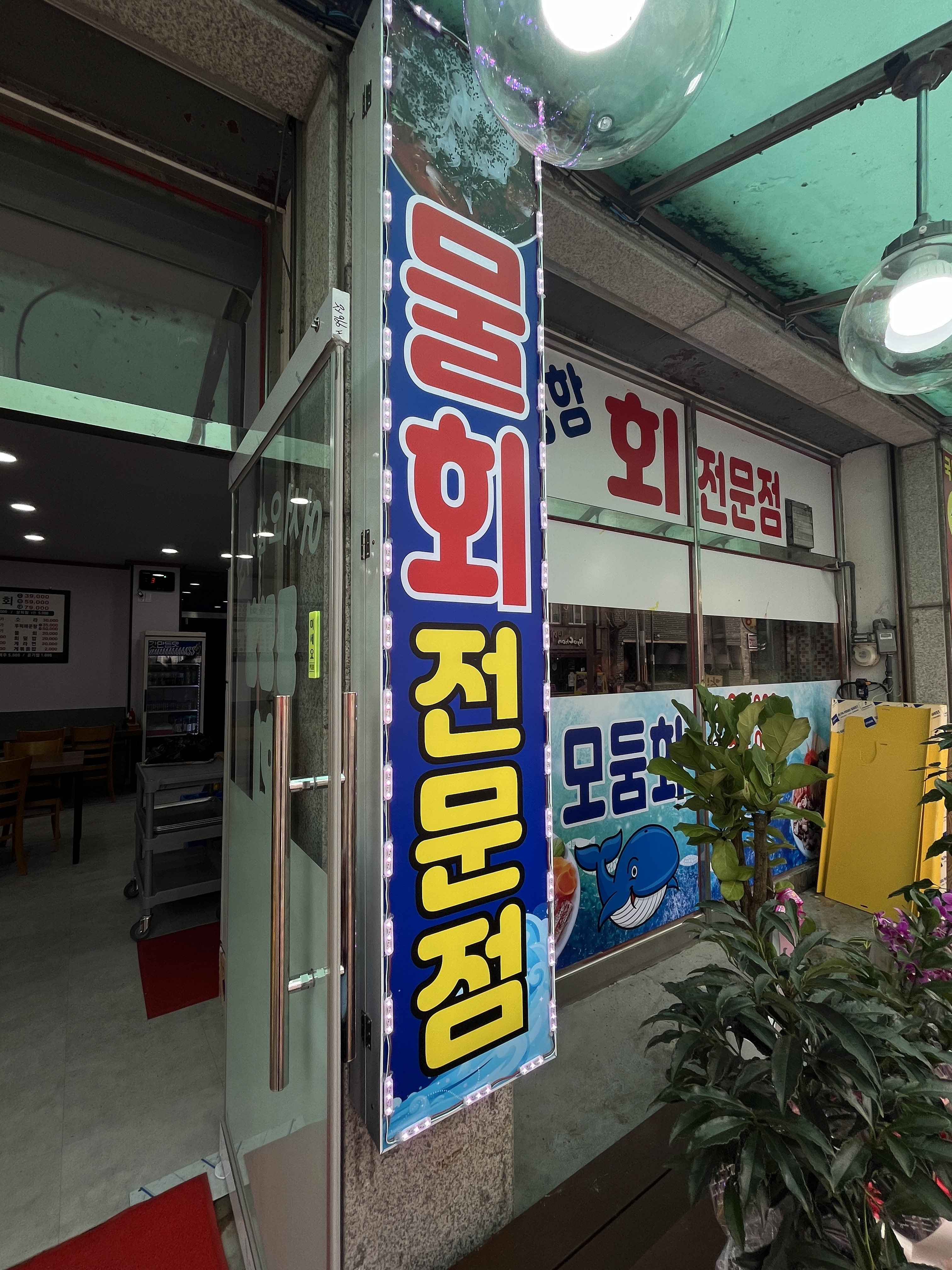 동명항 회포장전문점 4