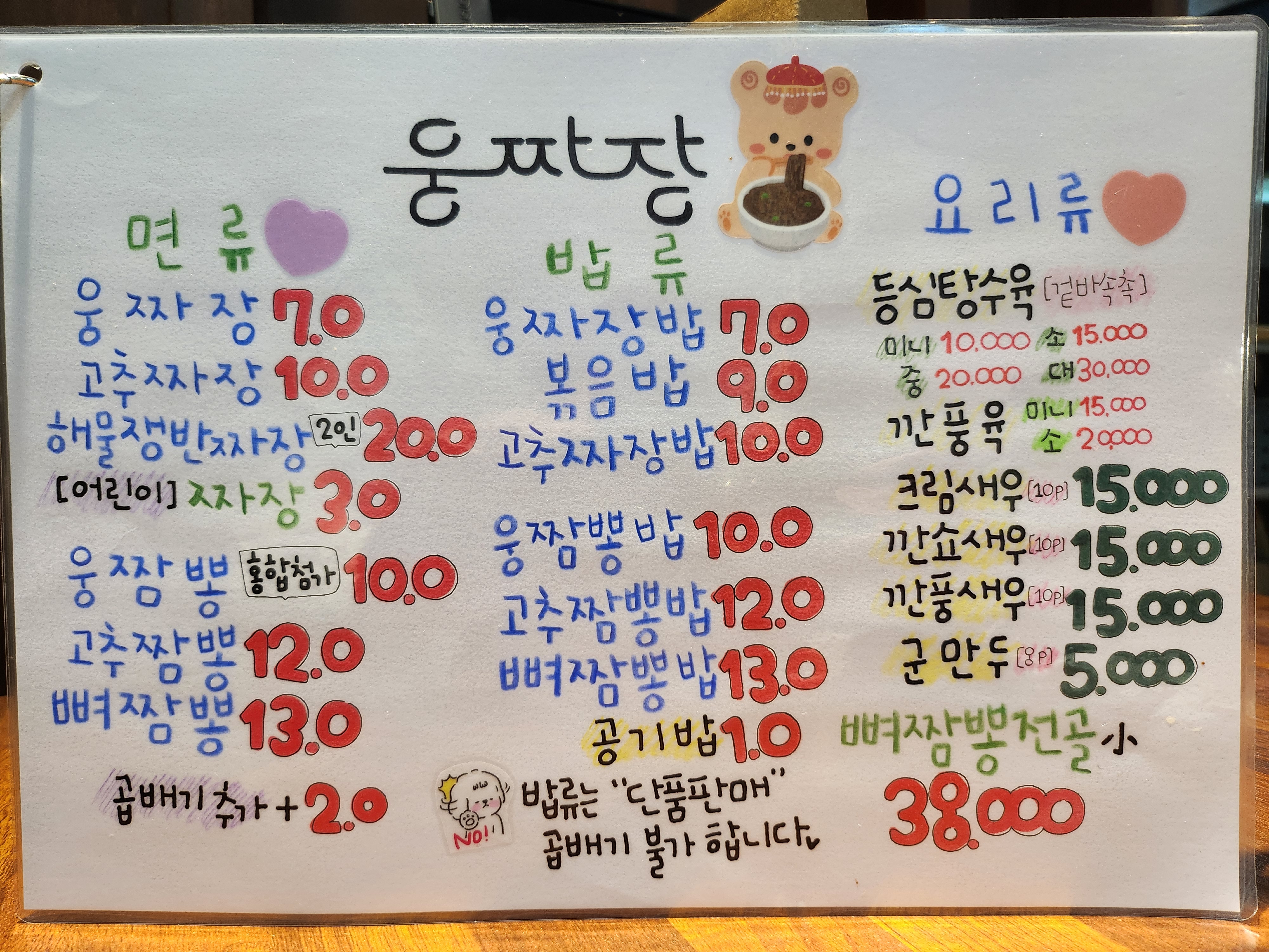 웅짜장