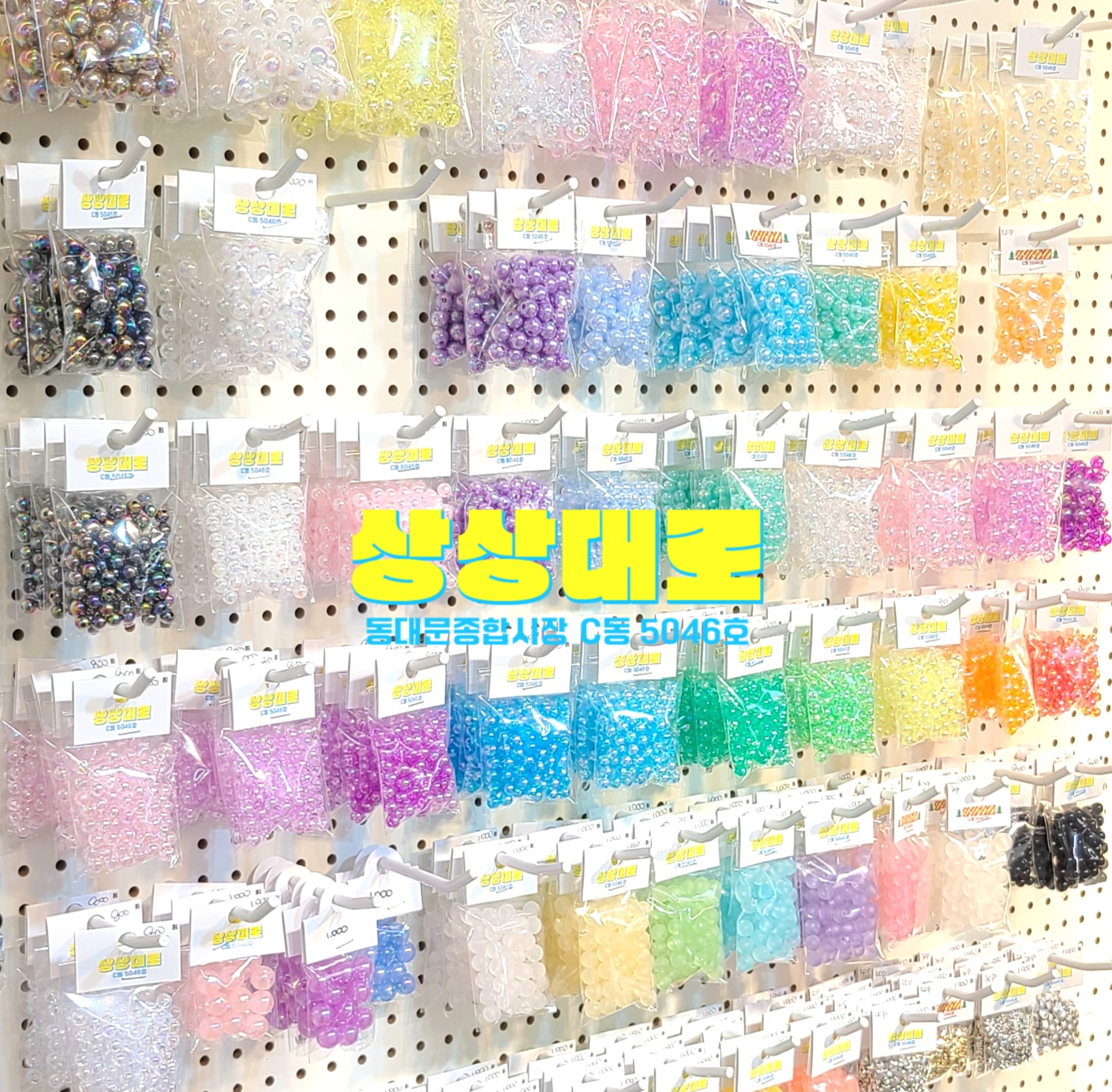 상상대로