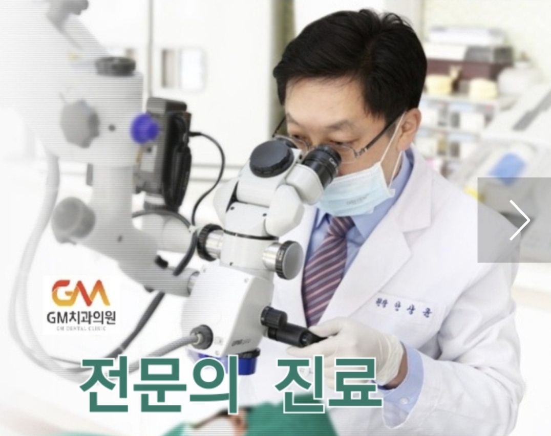 GM치과의원 대표 이미지