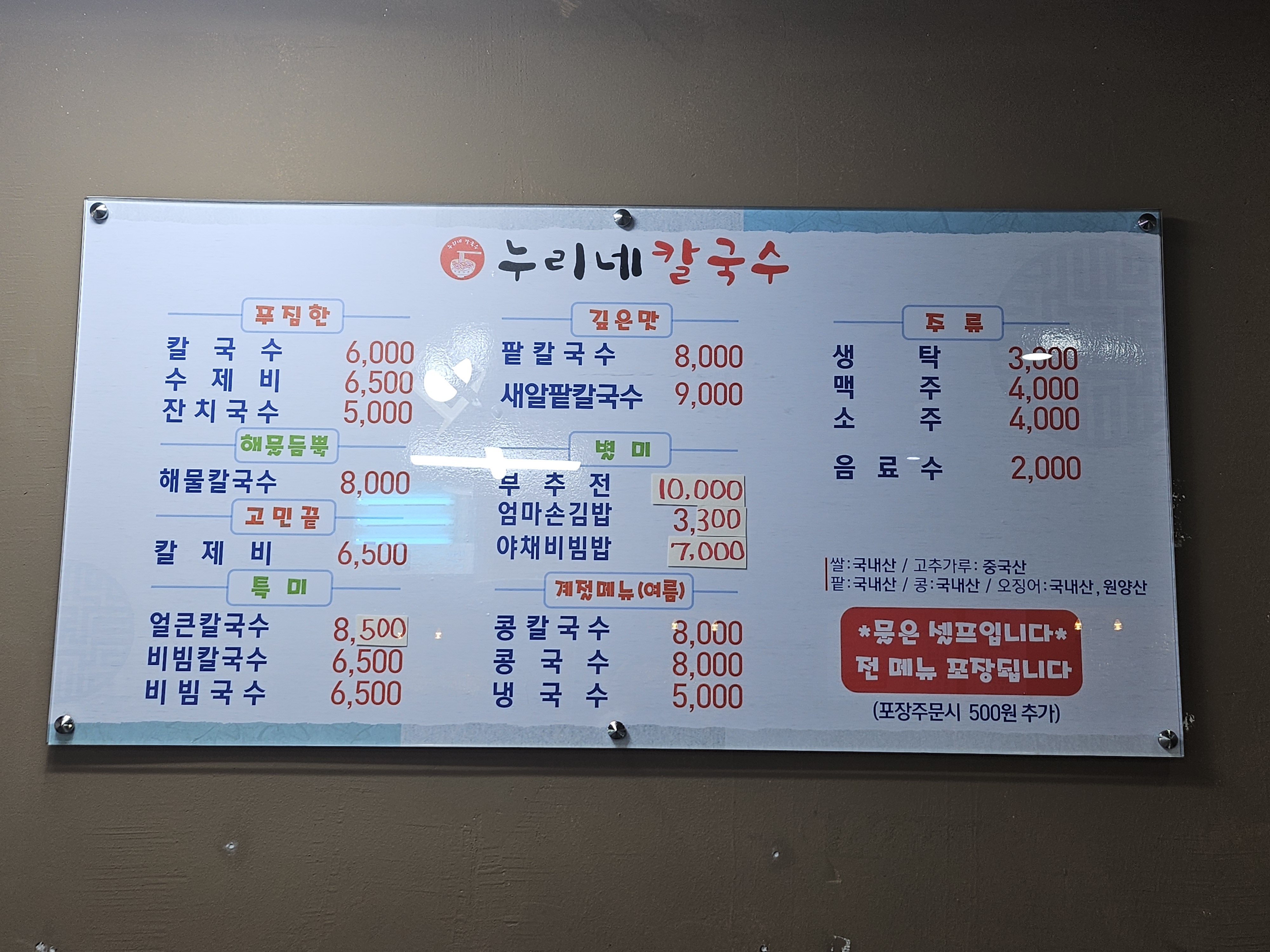 누리네칼국수