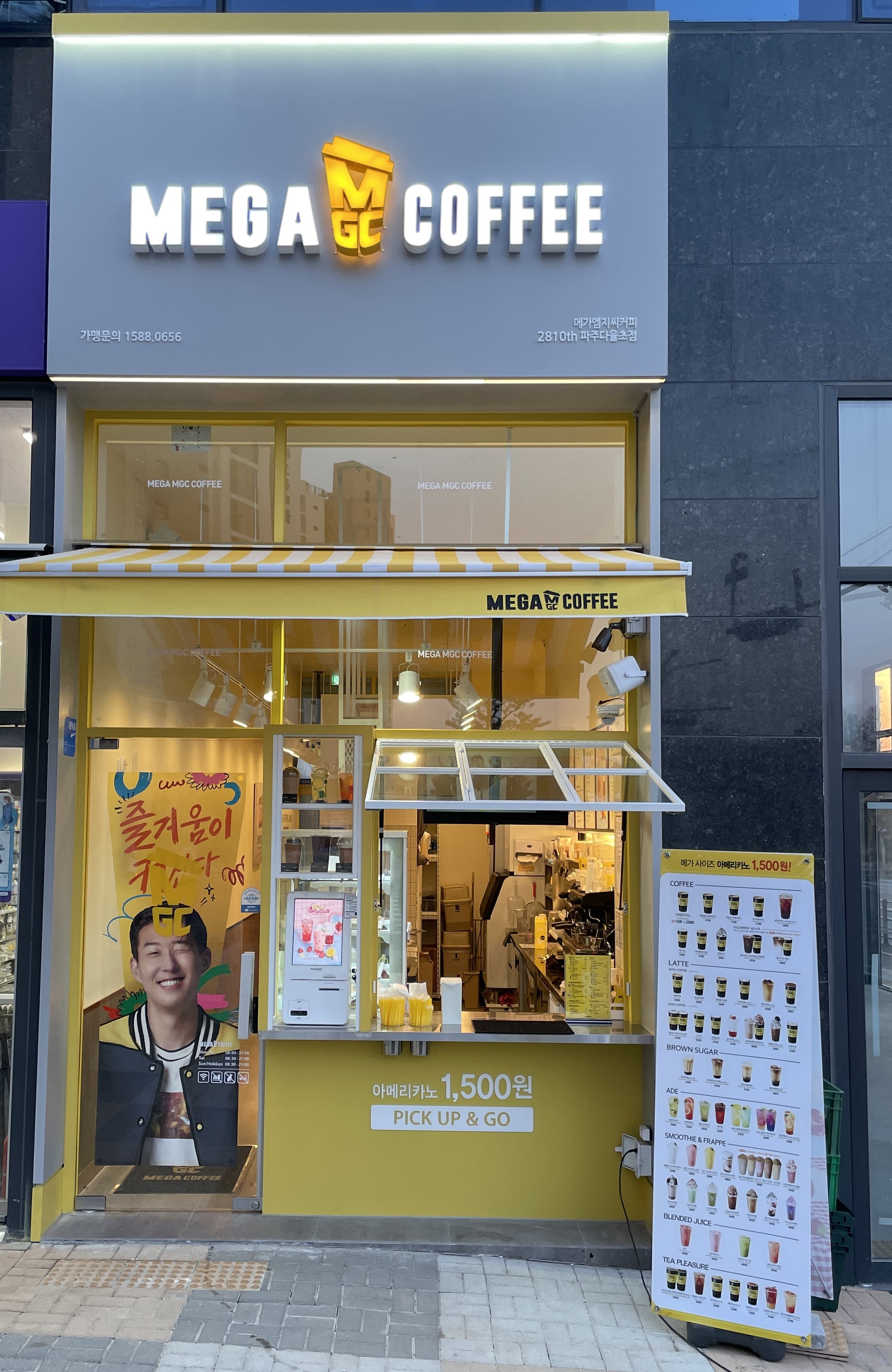 메가MGC커피 파주다율초점
