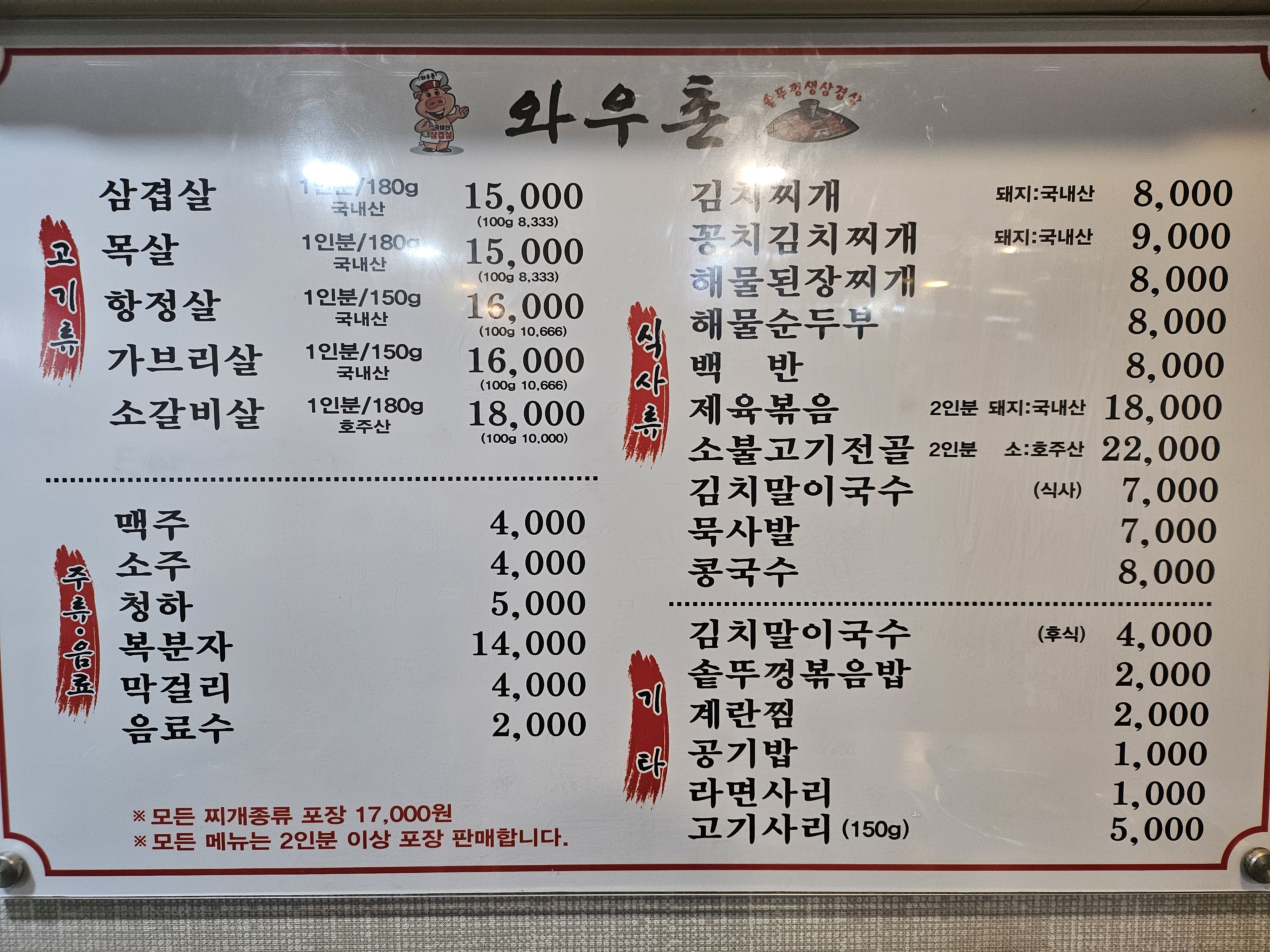 와우촌