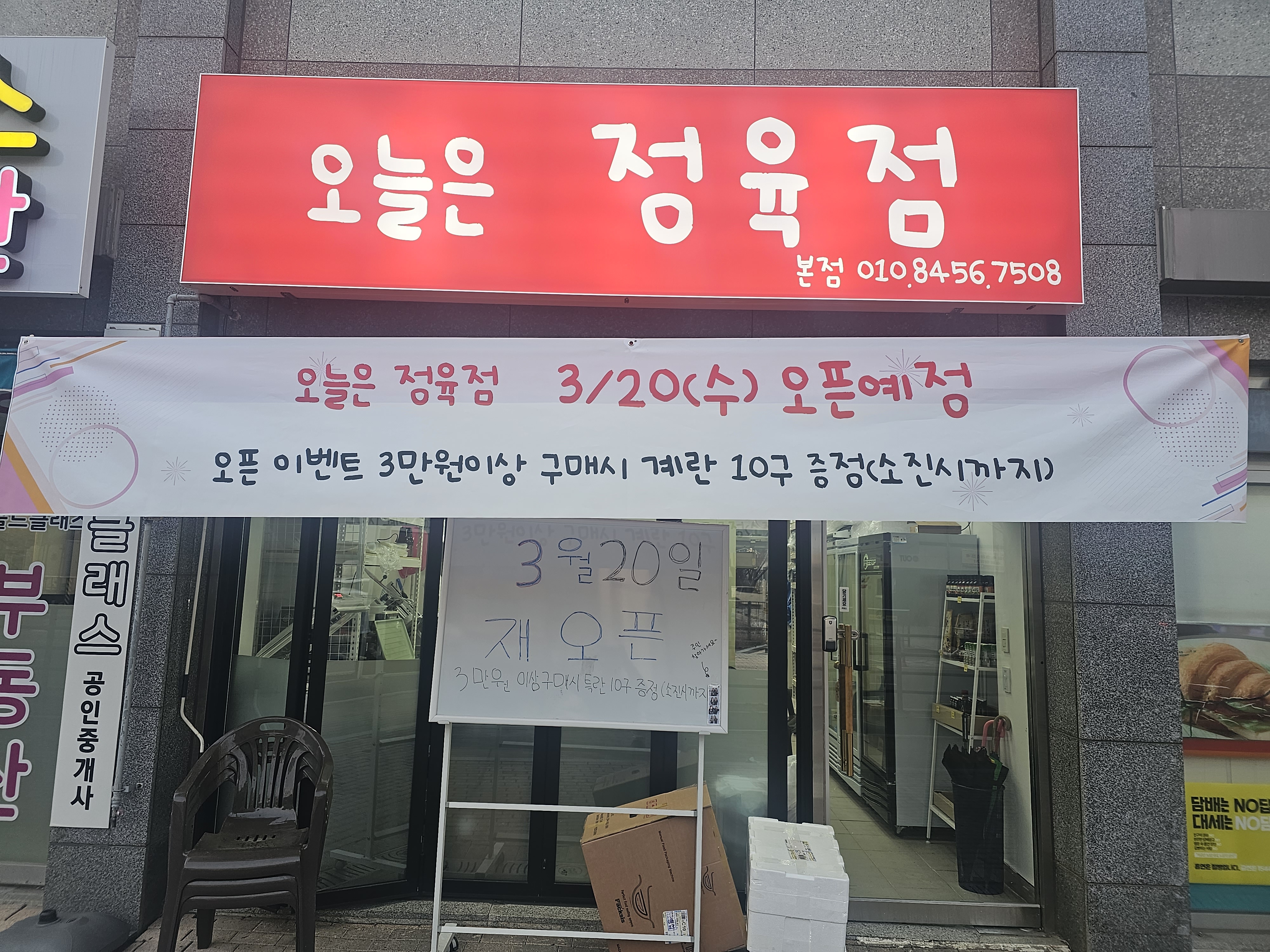오늘은정육점