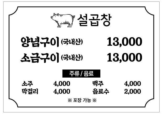설곱창