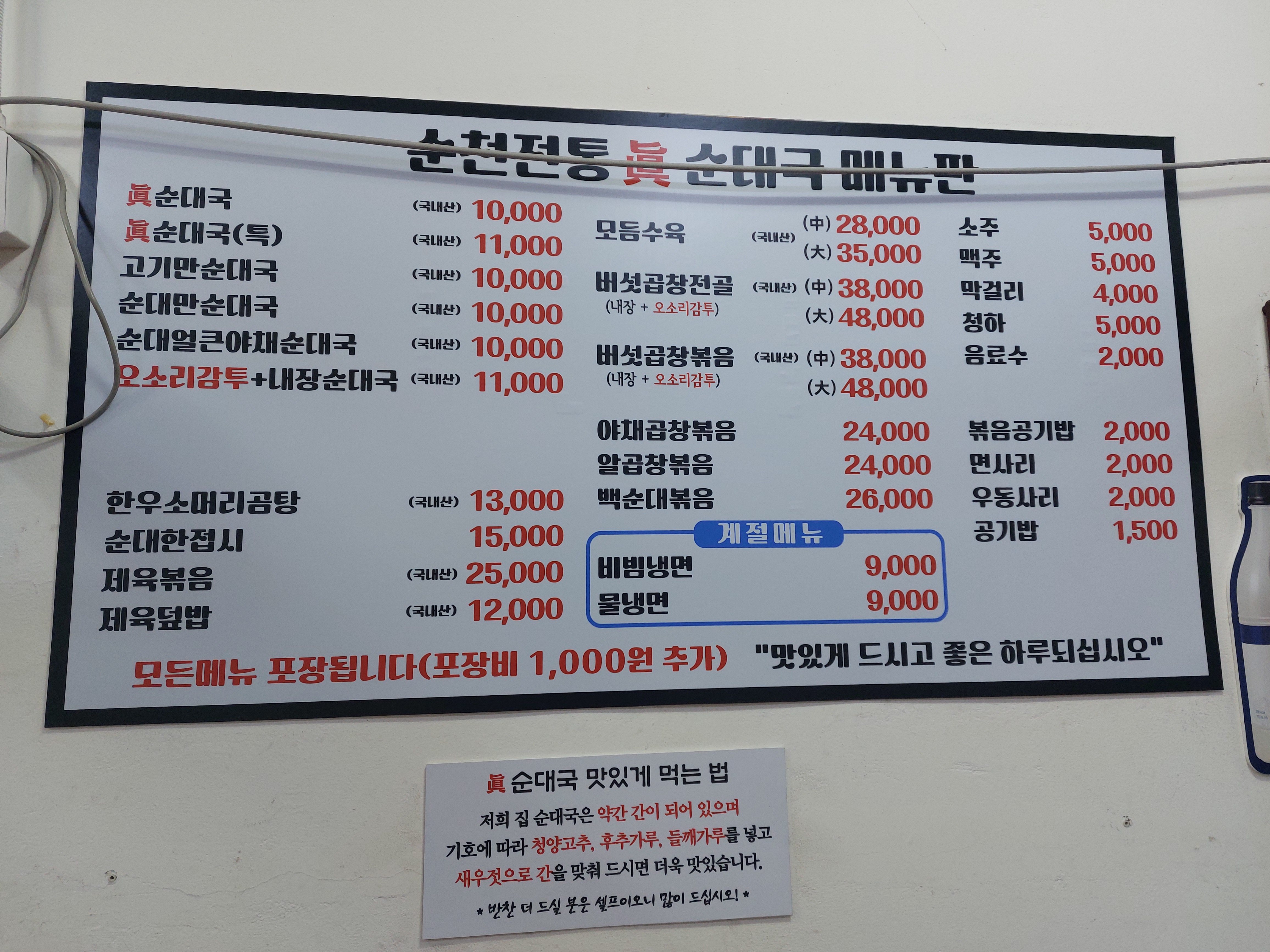 순천전통순대국