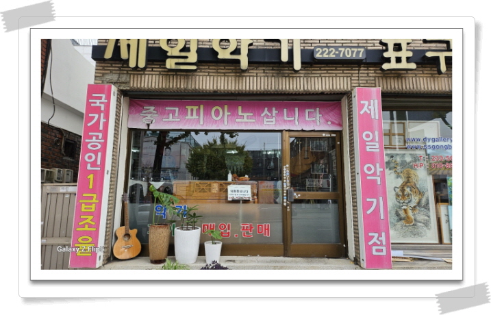 중고피아노