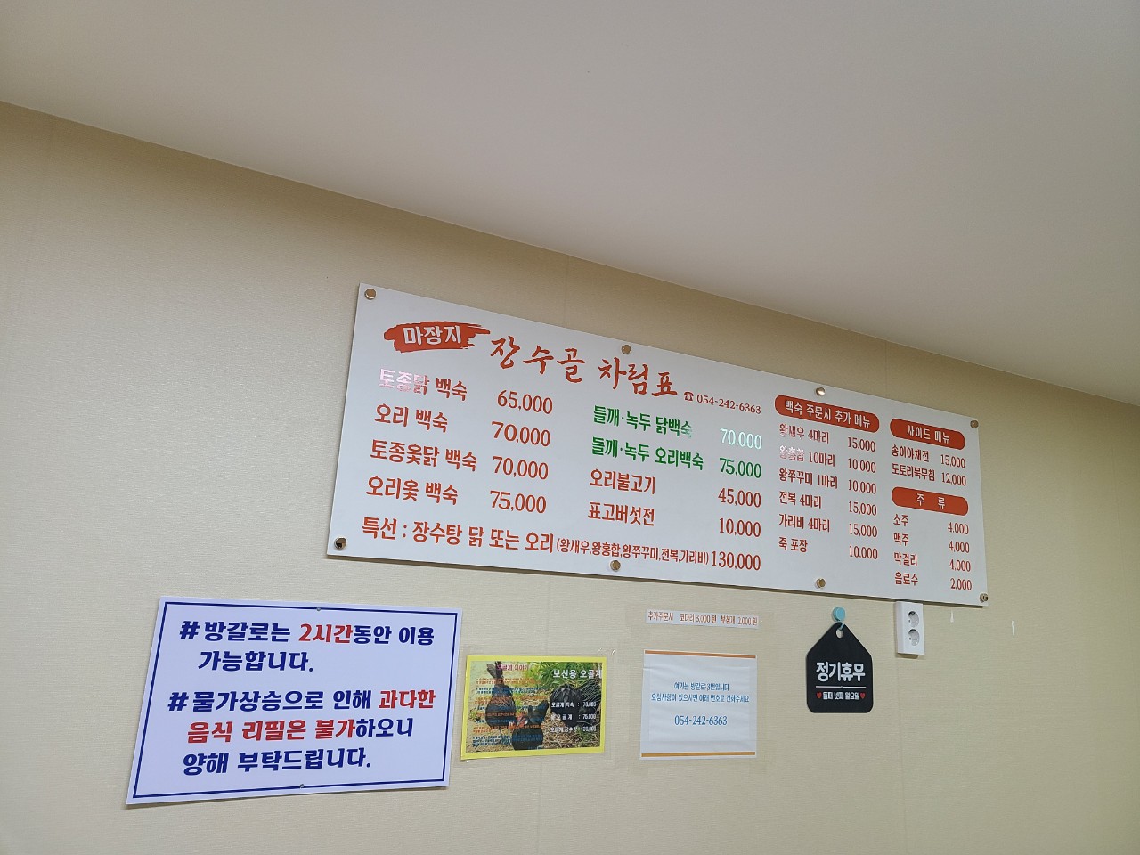 마장지장수골