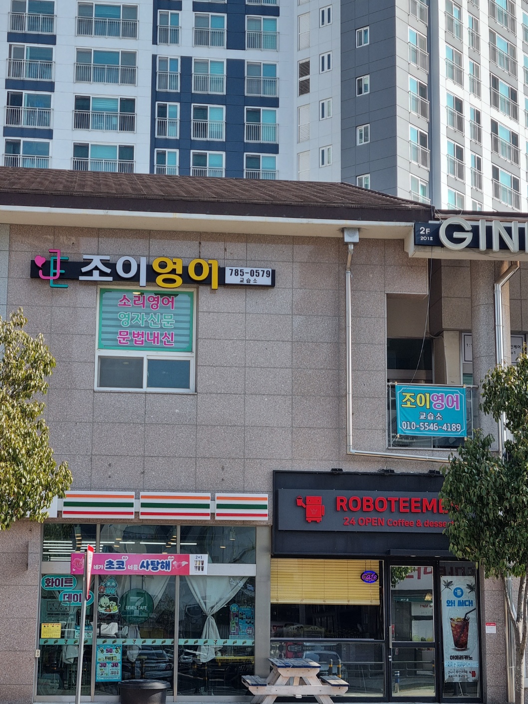 조이영어교습소