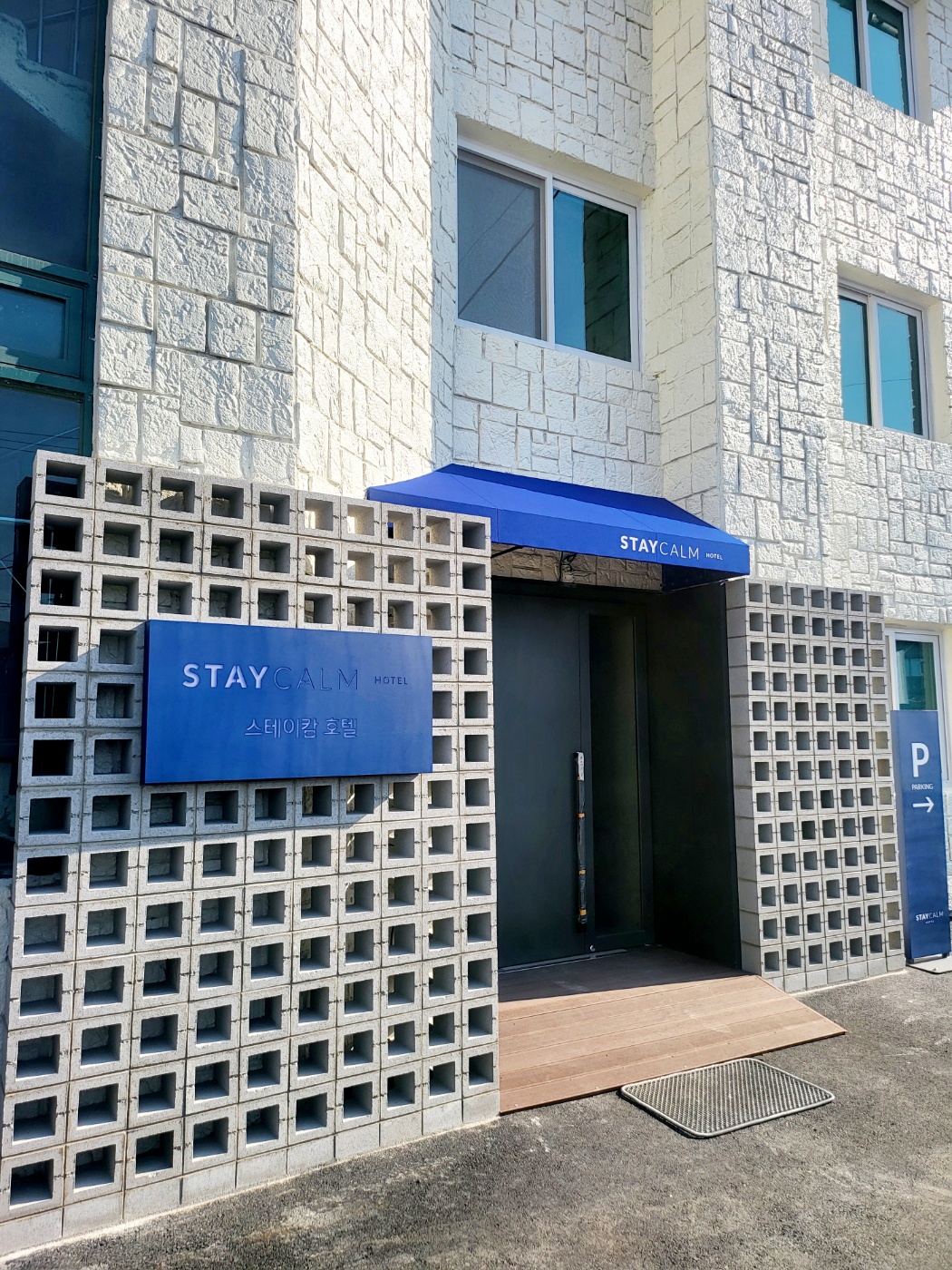 증평 스테이캄 호텔