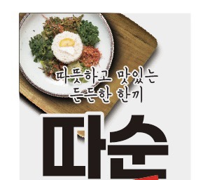따순한식뷔페