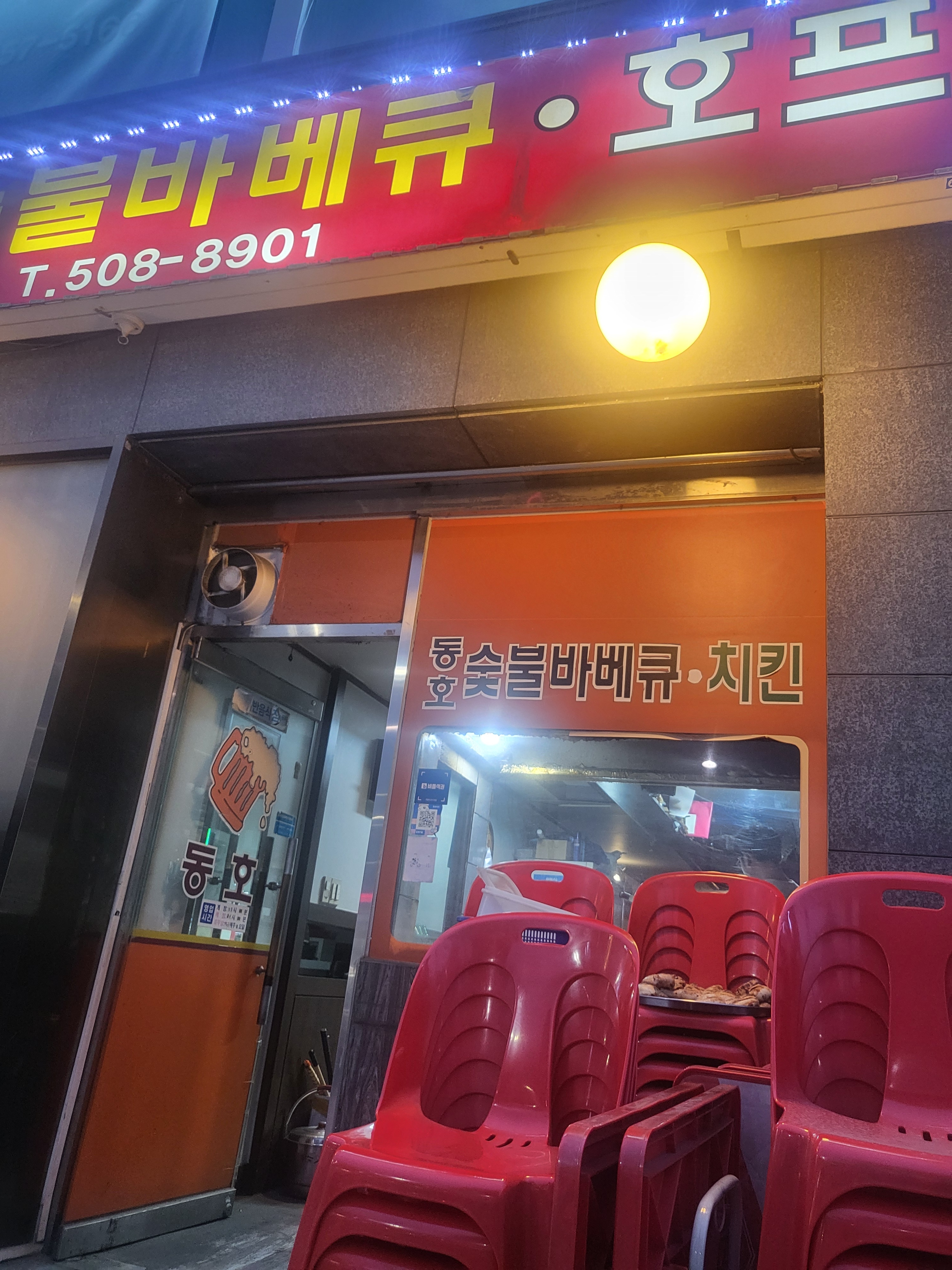 동호숯불바베큐호프