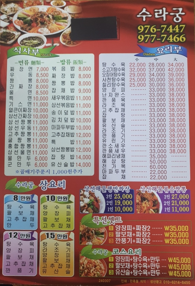 수라궁
