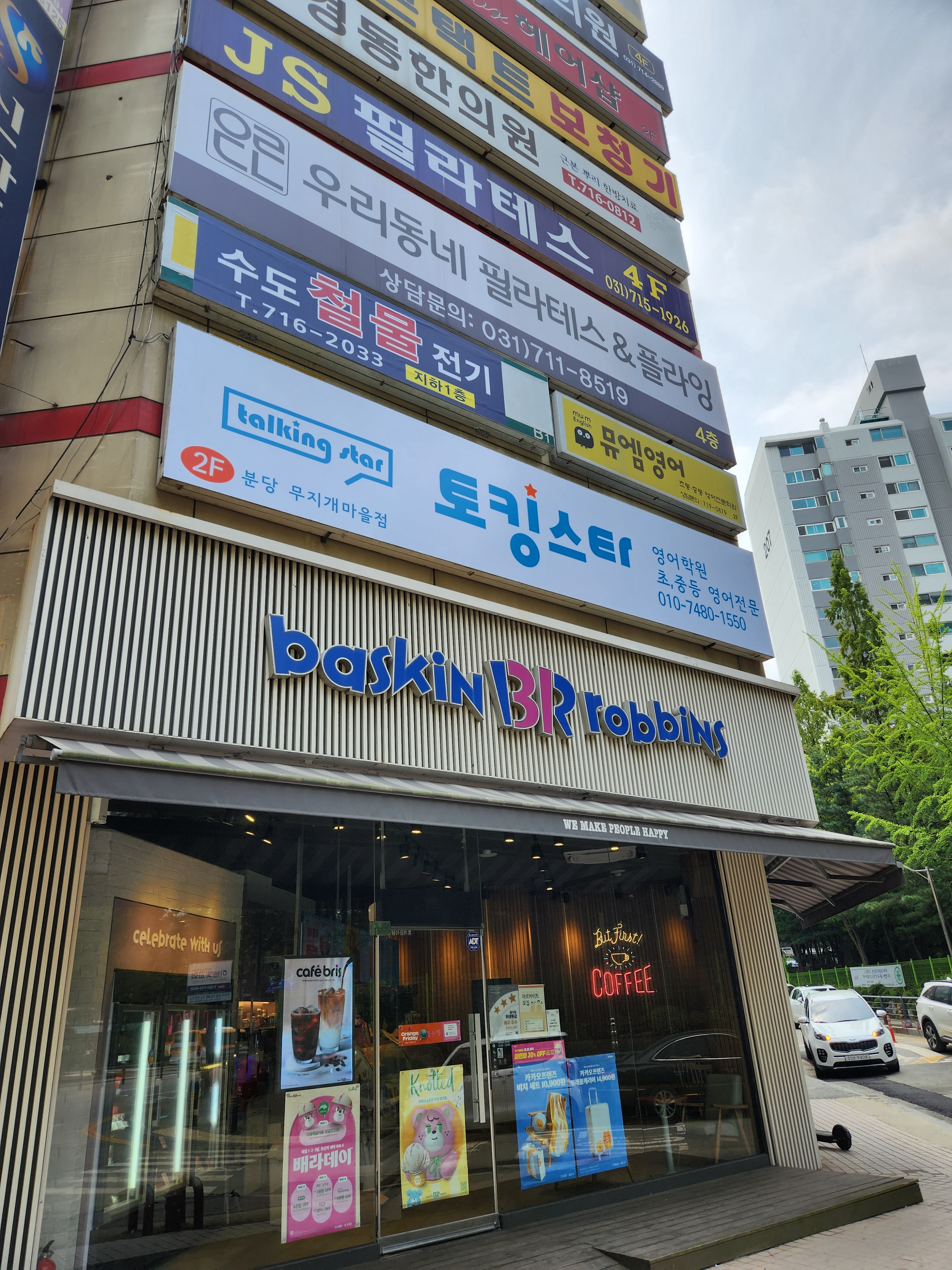 토킹스타 영어학원