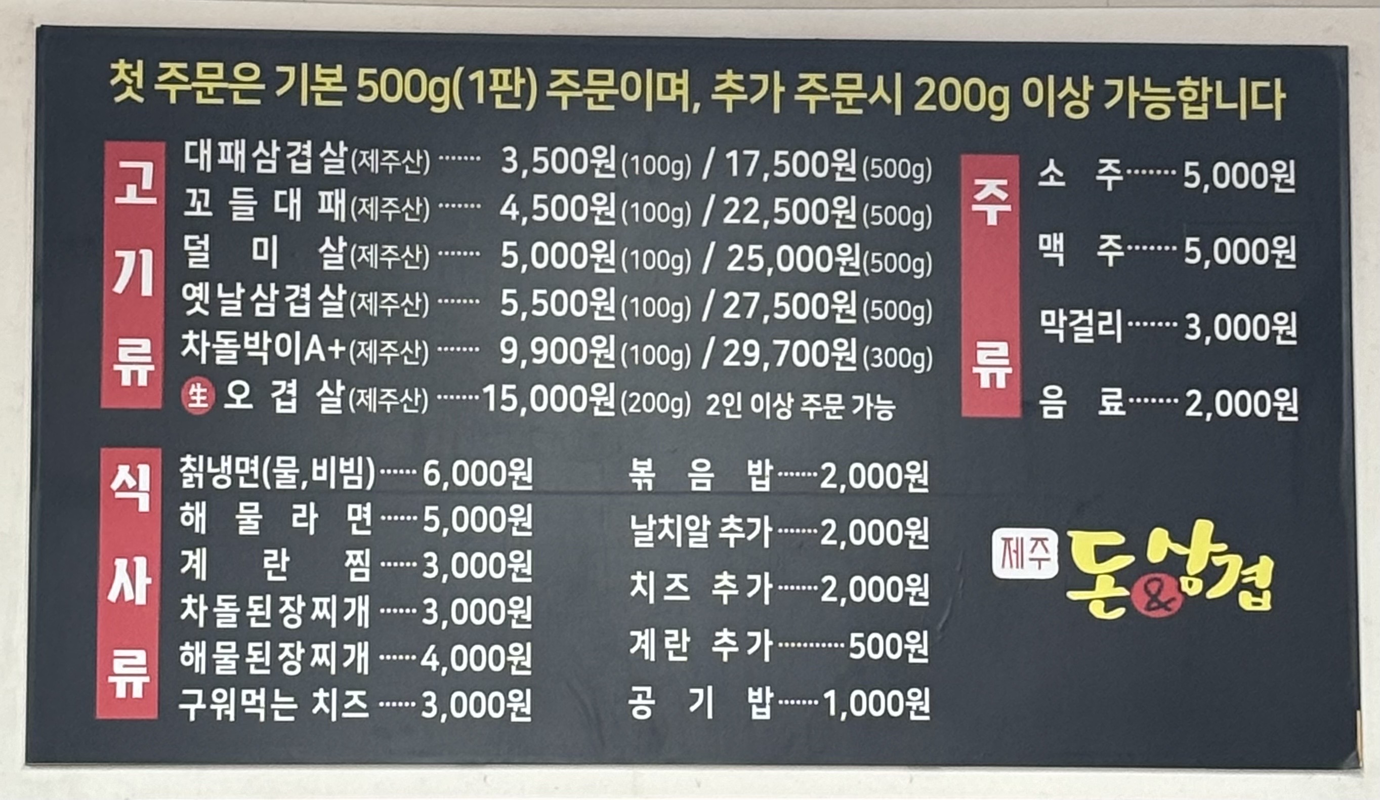 돈앤삼겹 하귀점