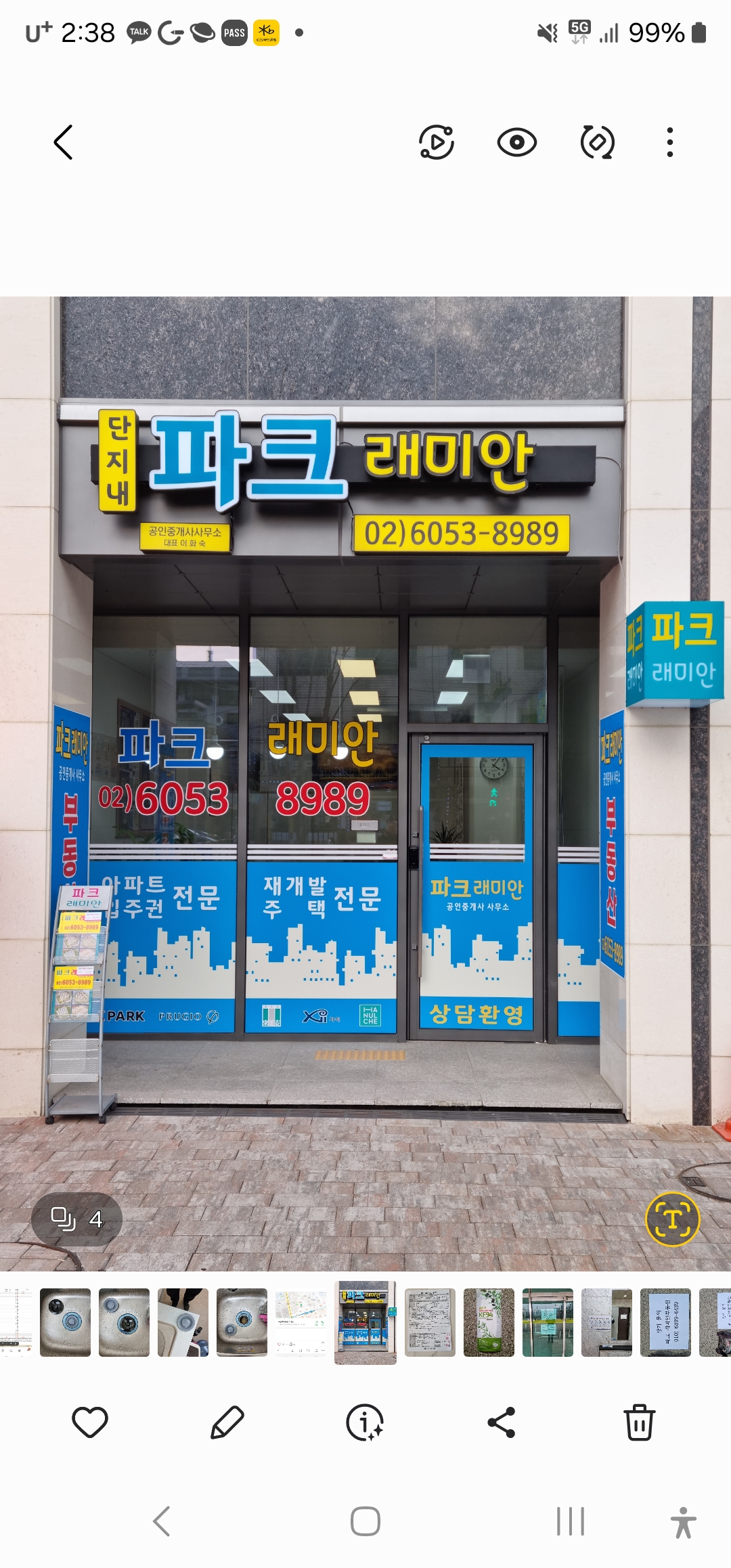(단지내)파크래미안공인중개사사무소