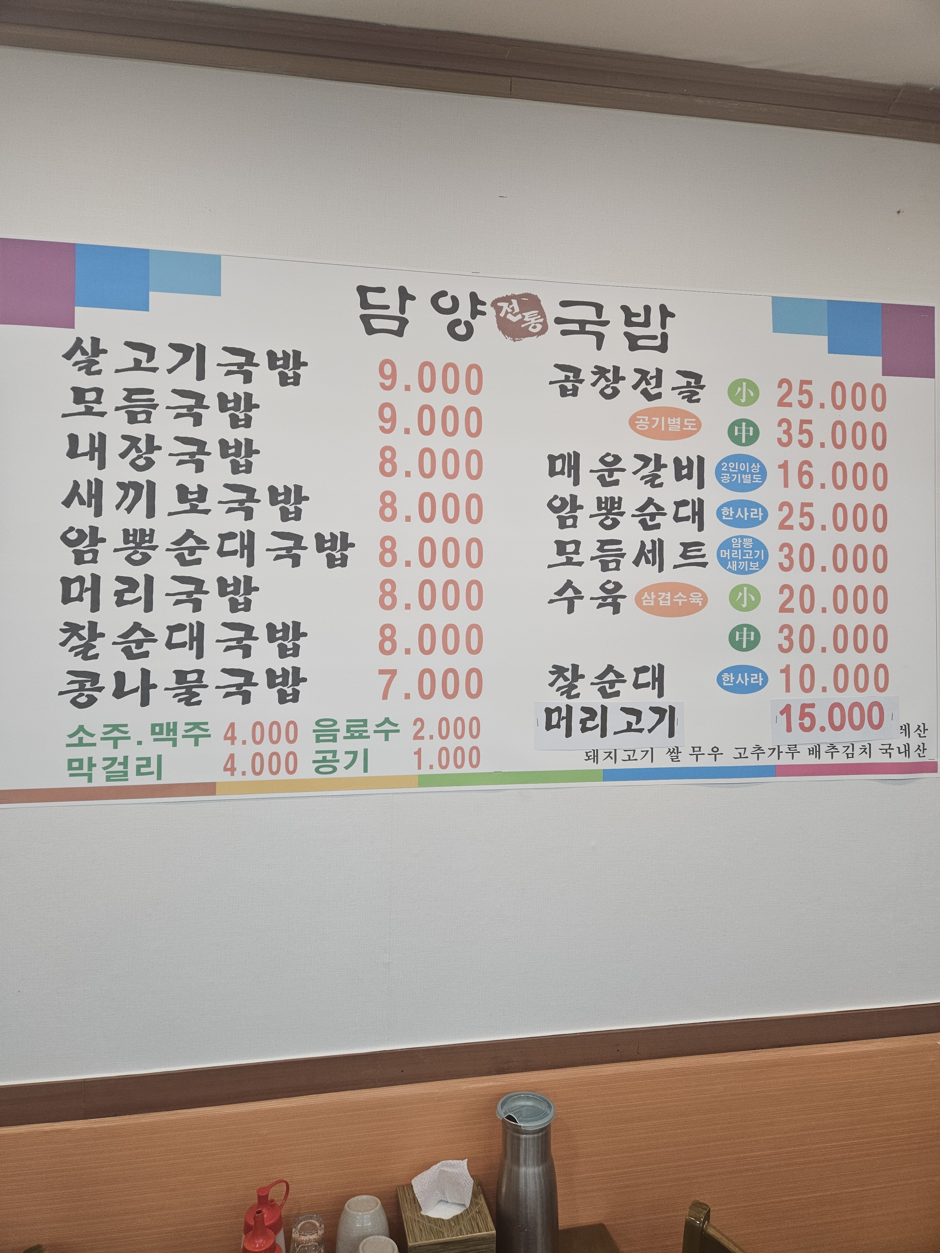 담양전통국밥