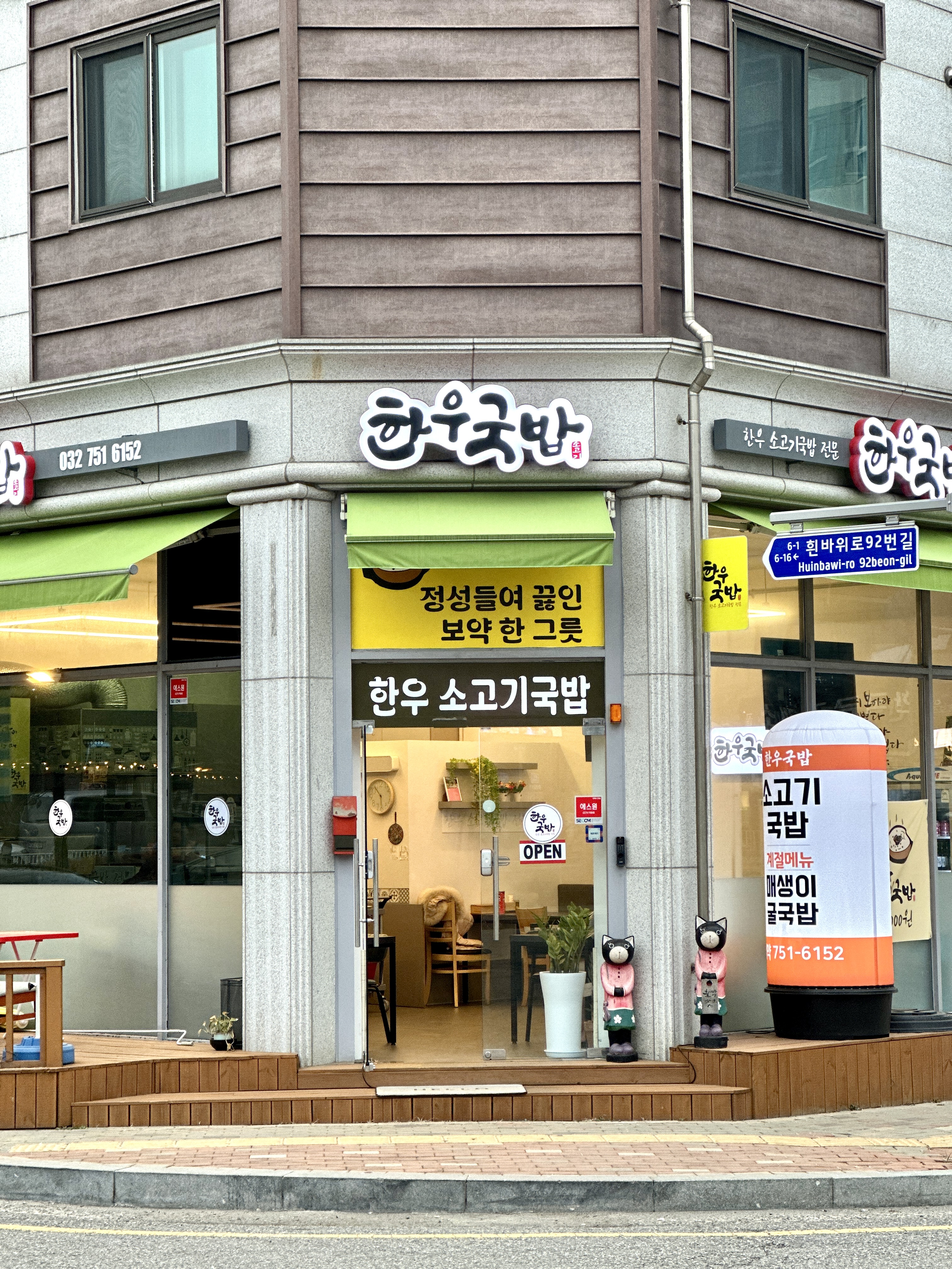 올킬한우국밥 본점