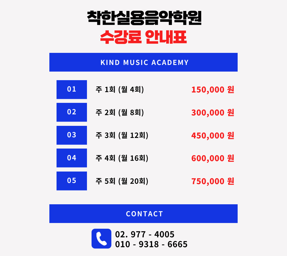 착한실용음악학원