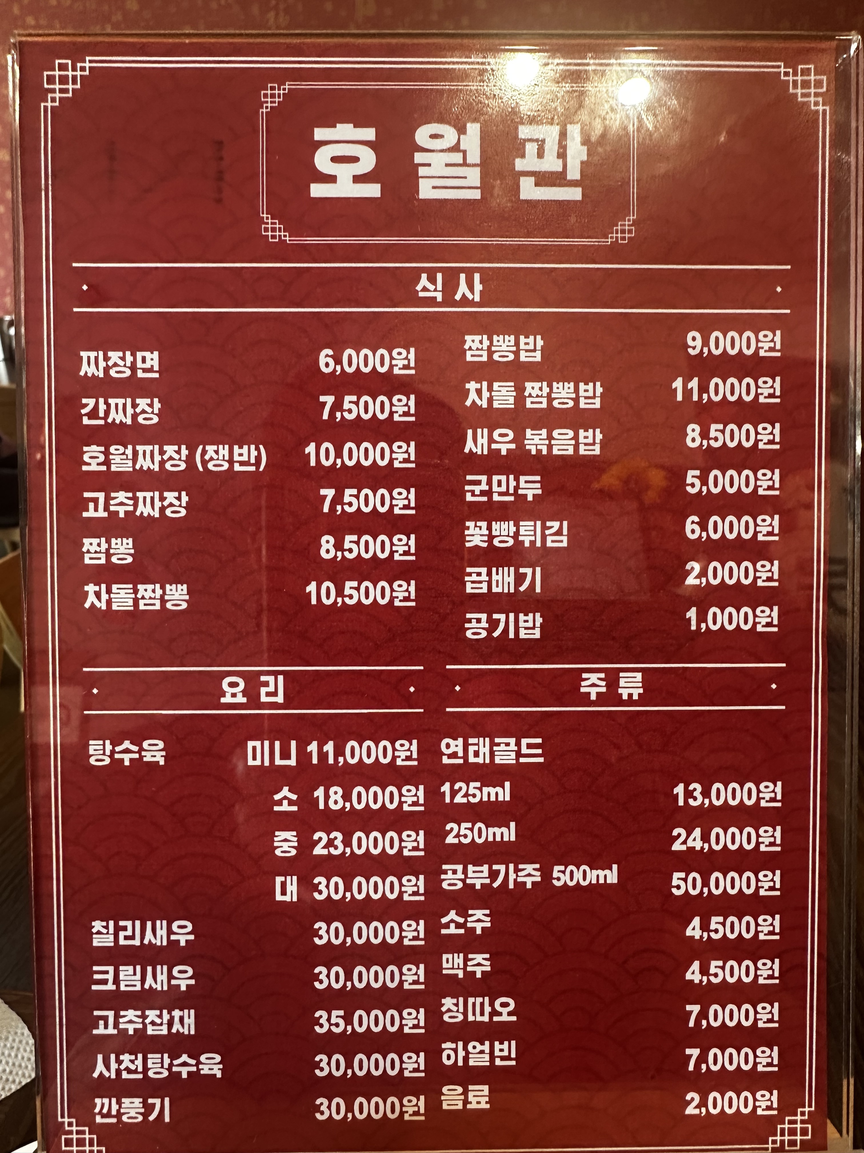 호월관